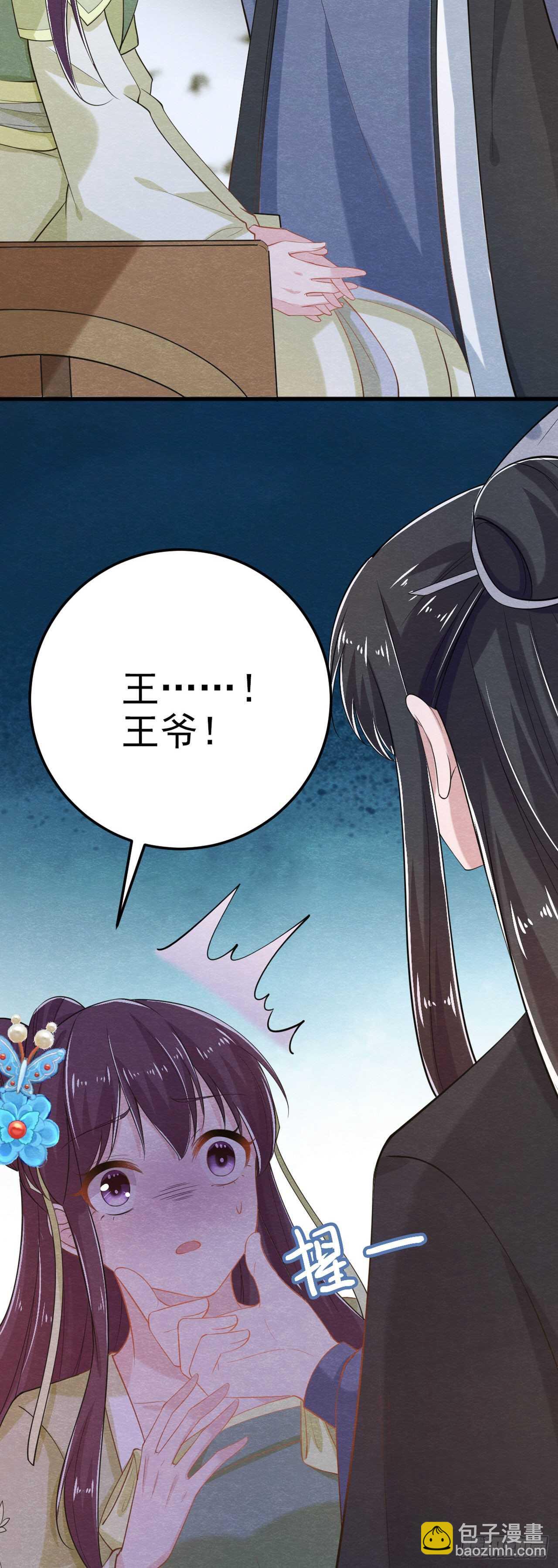 《凤御邪王》第31话 王爷太帅了 第30页