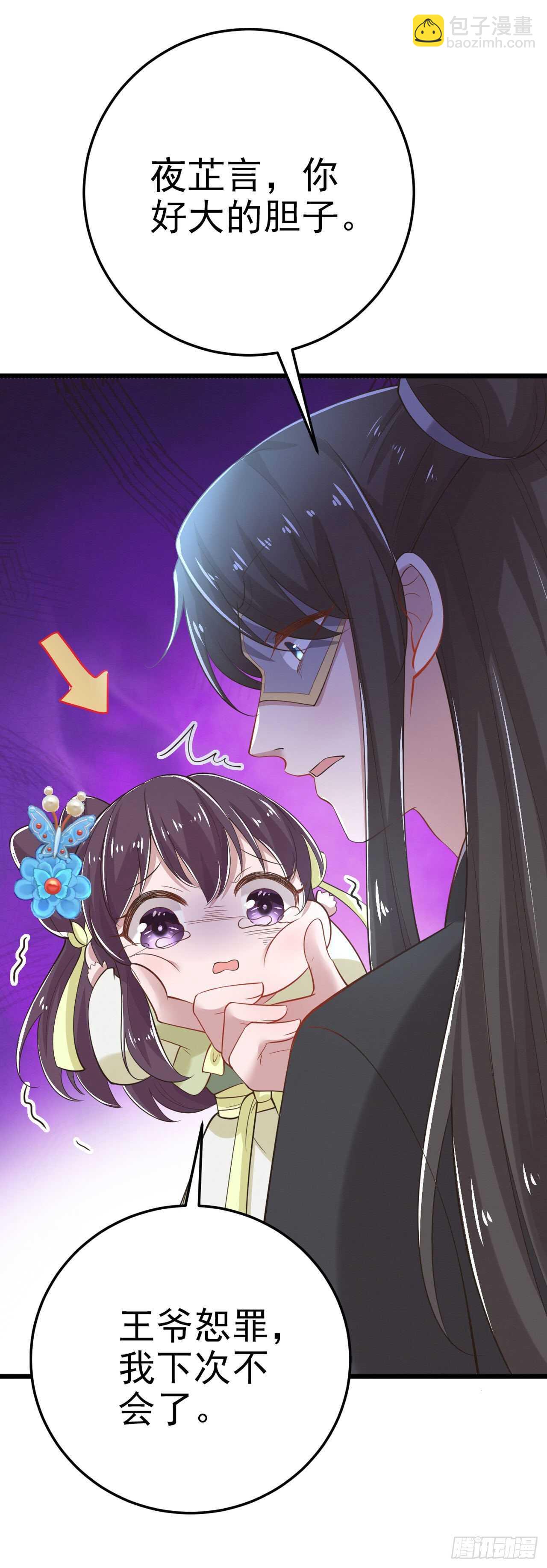 《凤御邪王》第31话 王爷太帅了 第32页