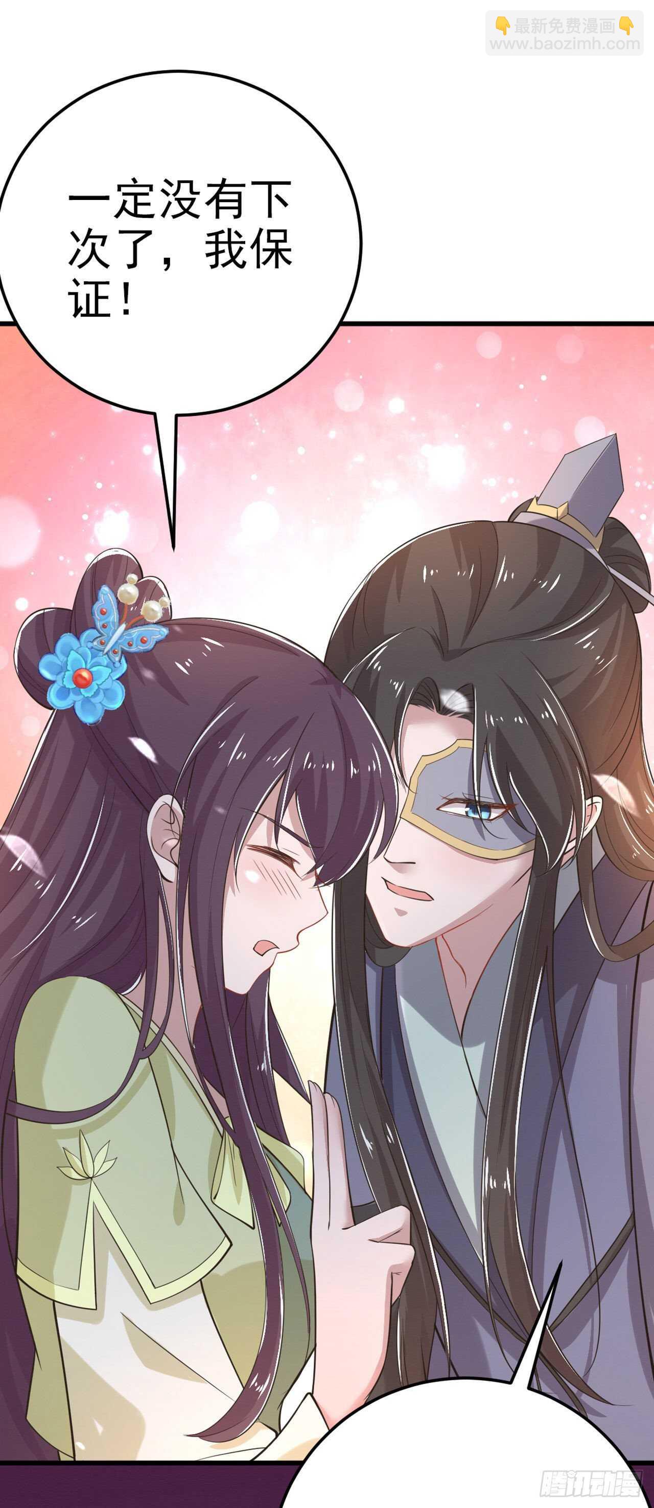 《凤御邪王》第31话 王爷太帅了 第33页