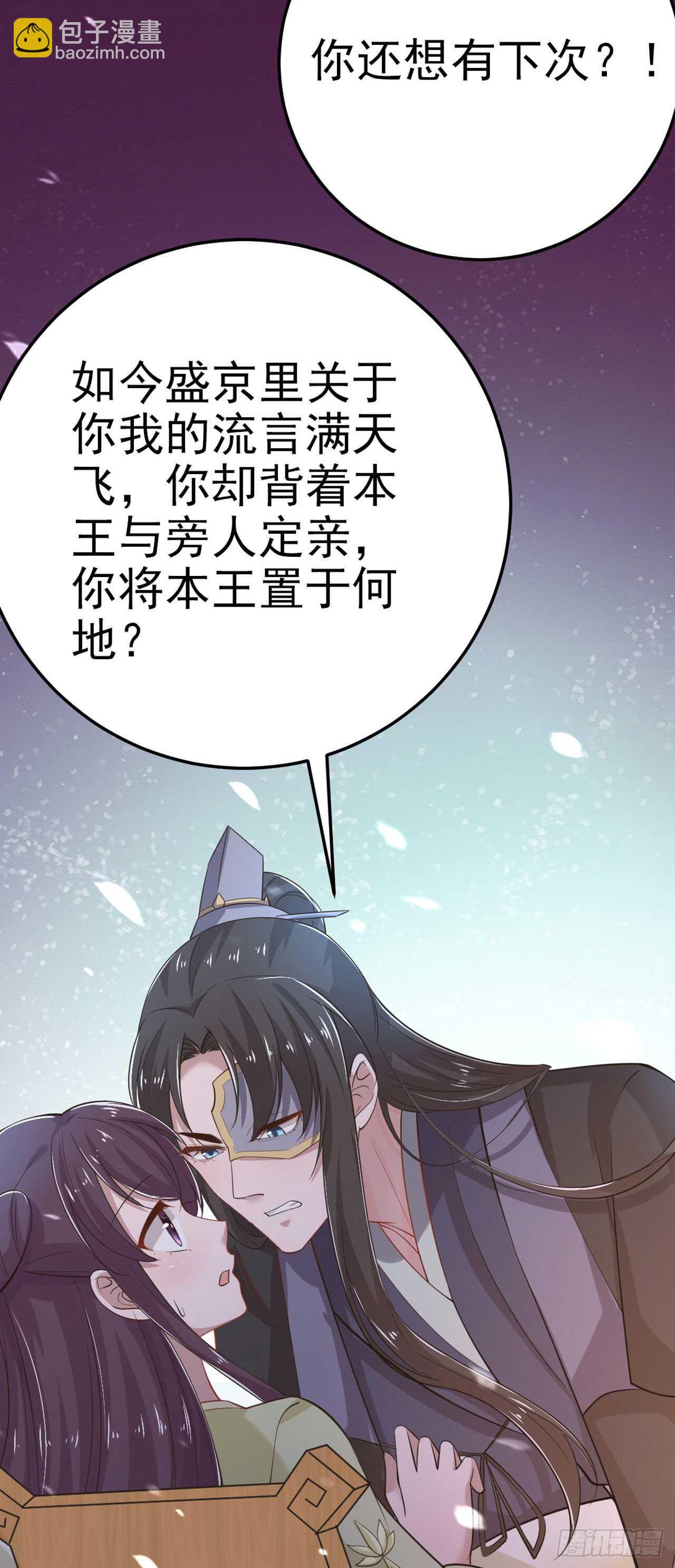 《凤御邪王》第31话 王爷太帅了 第34页
