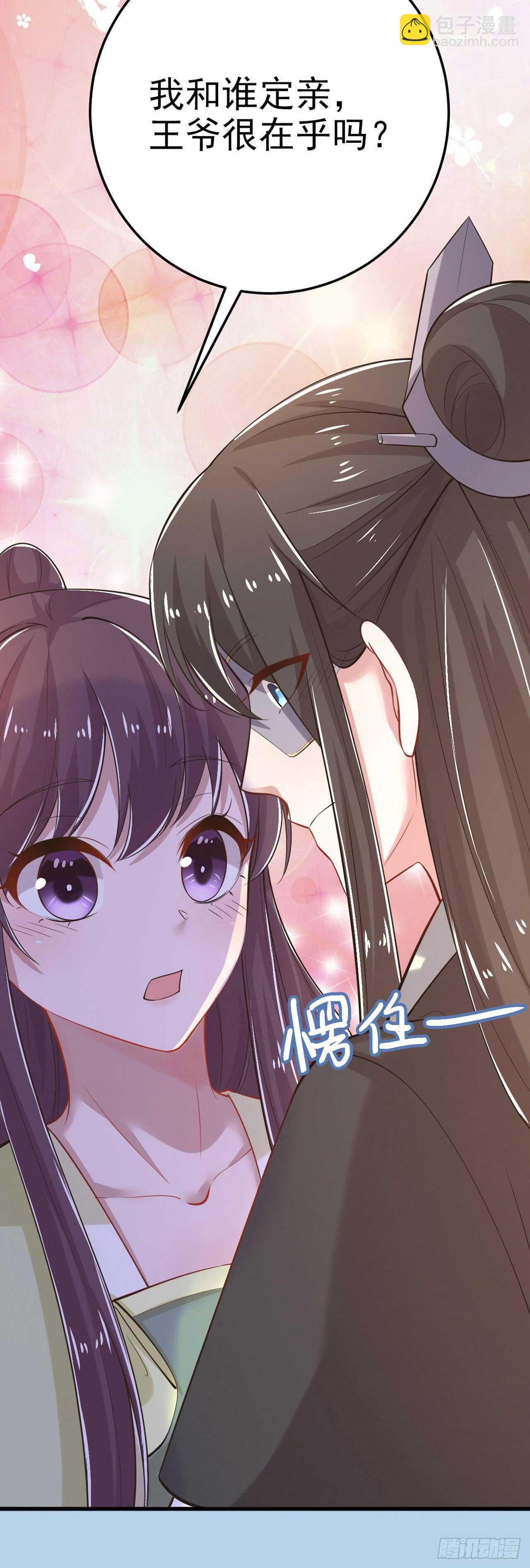 《凤御邪王》第31话 王爷太帅了 第36页