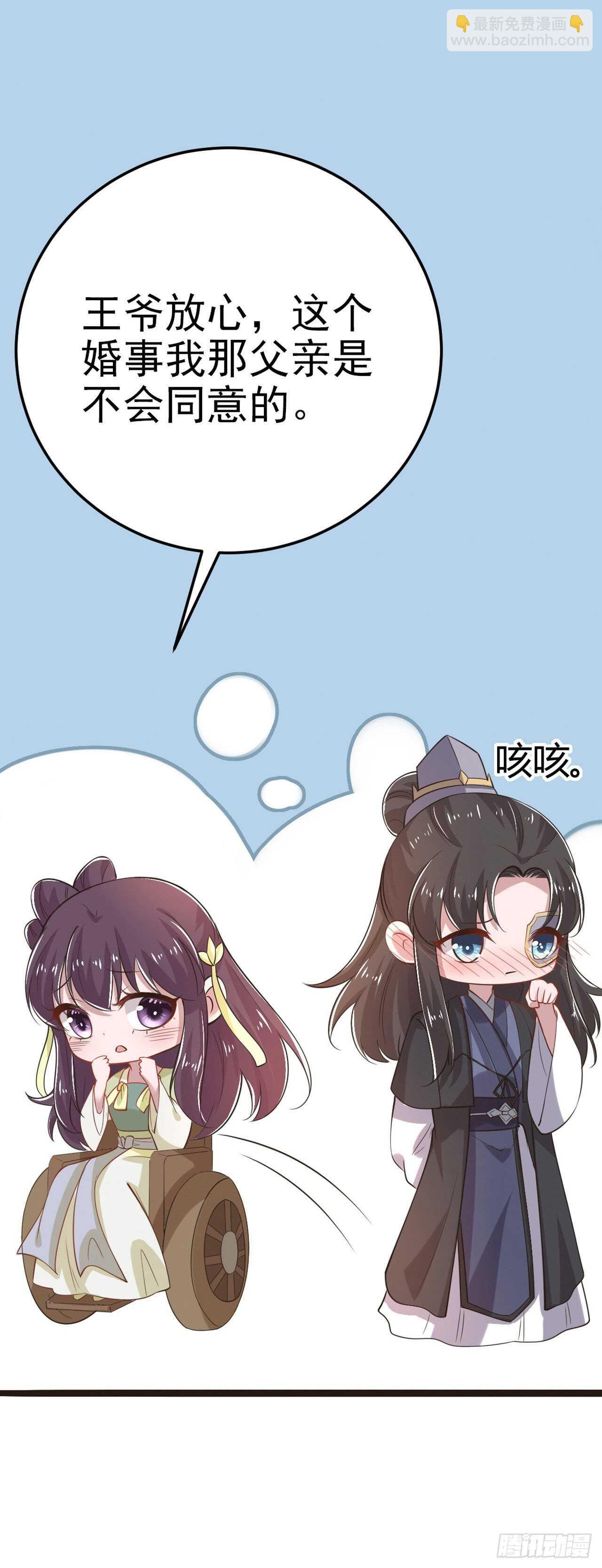 《凤御邪王》第31话 王爷太帅了 第37页
