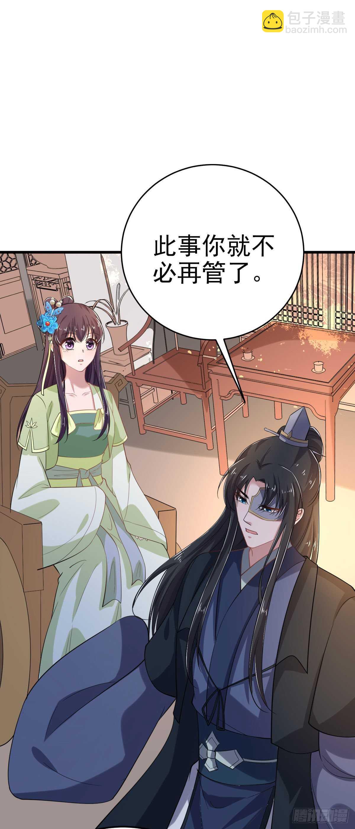 《凤御邪王》第31话 王爷太帅了 第38页