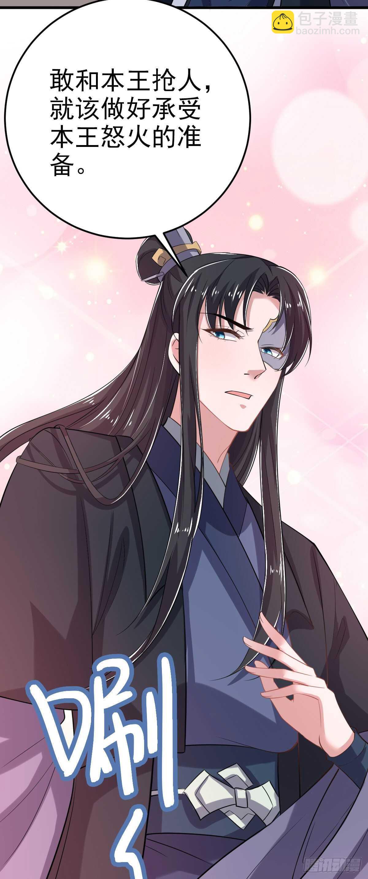 《凤御邪王》第31话 王爷太帅了 第39页