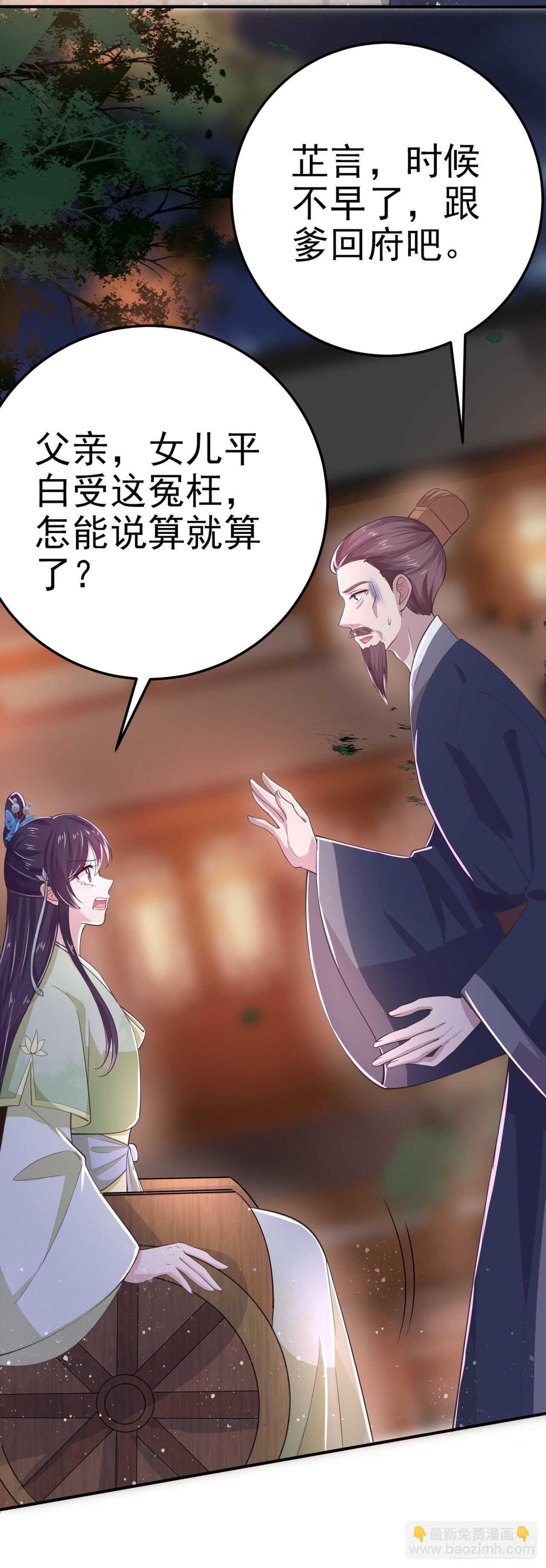 《凤御邪王》第31话 王爷太帅了 第3页
