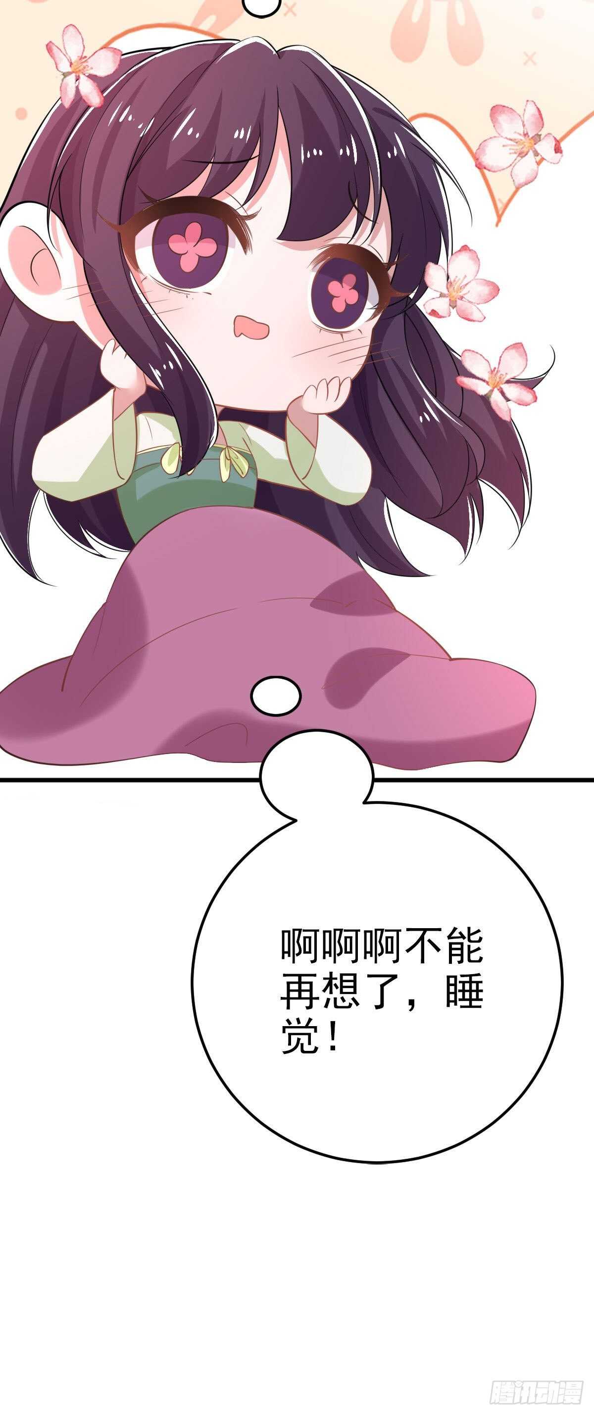 《凤御邪王》第31话 王爷太帅了 第41页