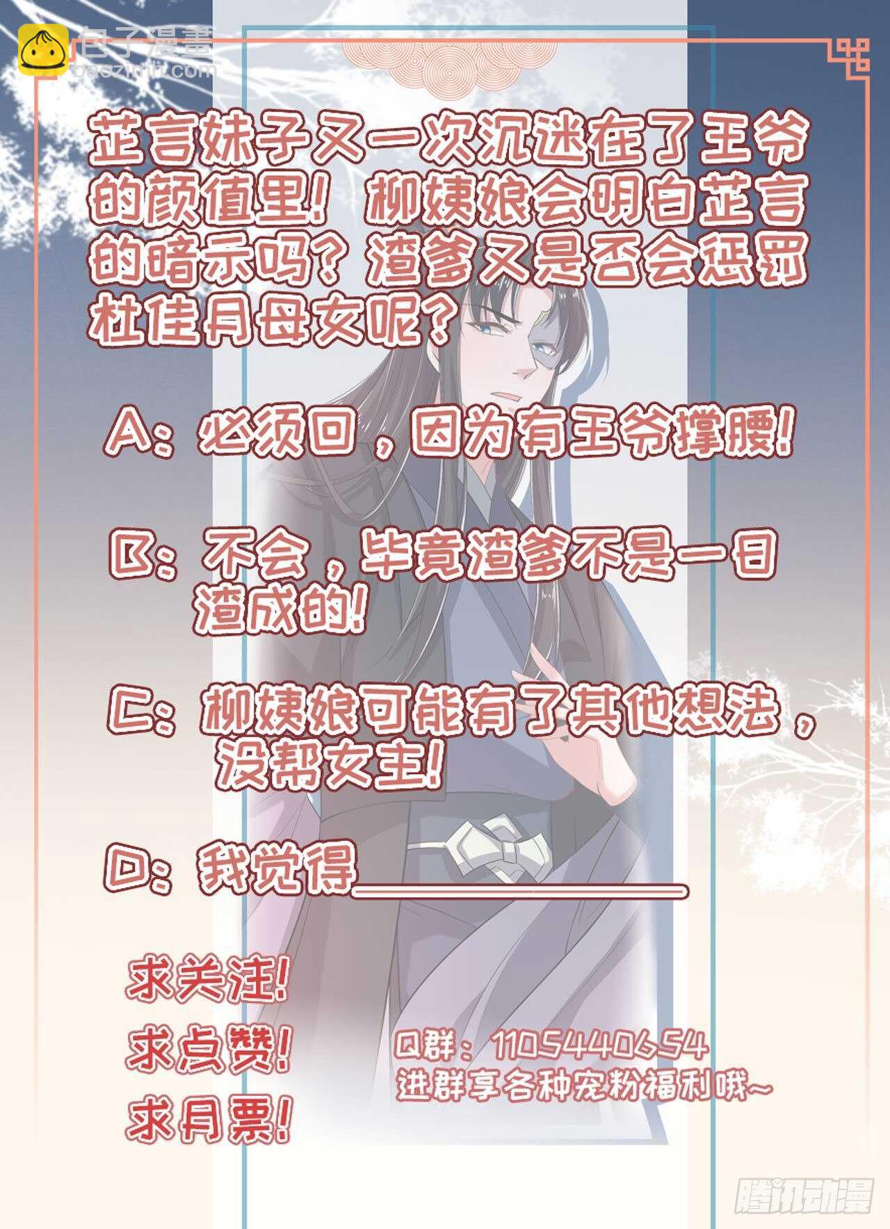 《凤御邪王》第31话 王爷太帅了 第42页