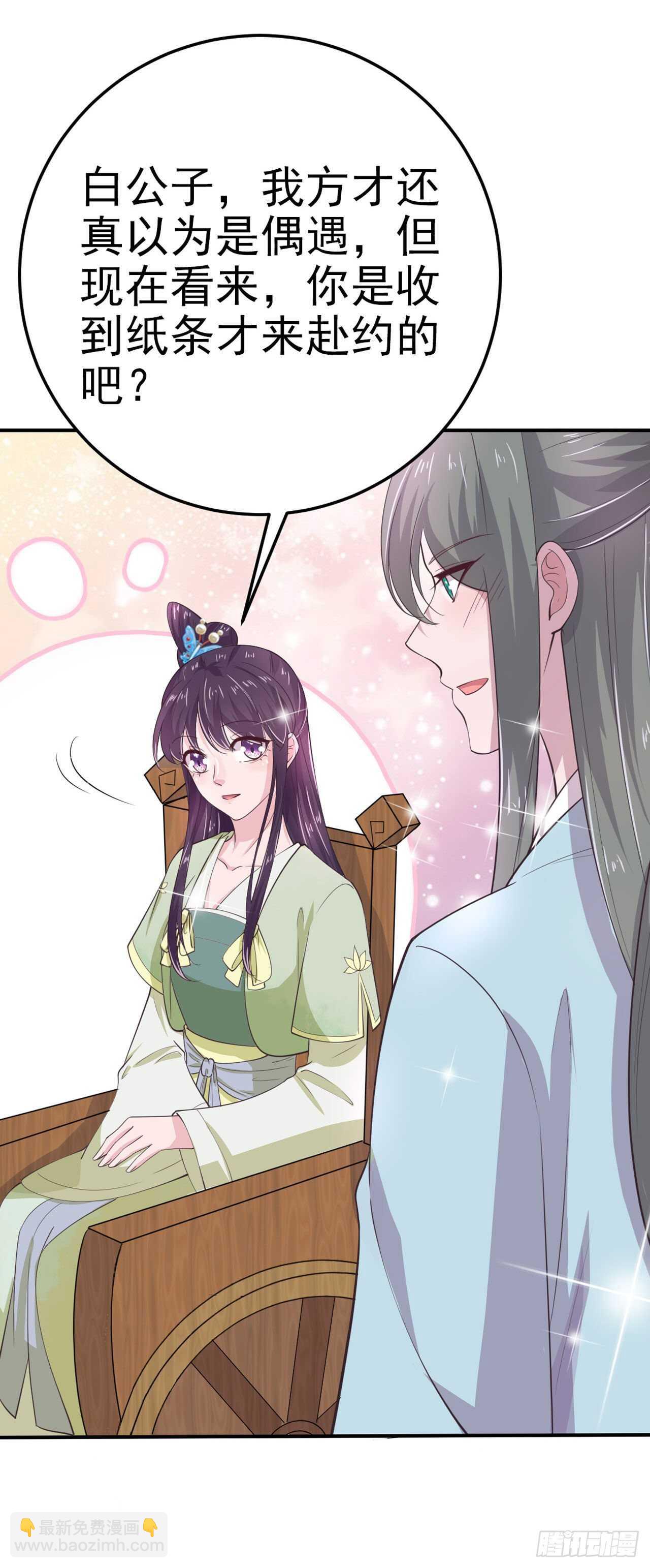 《凤御邪王》第31话 王爷太帅了 第4页