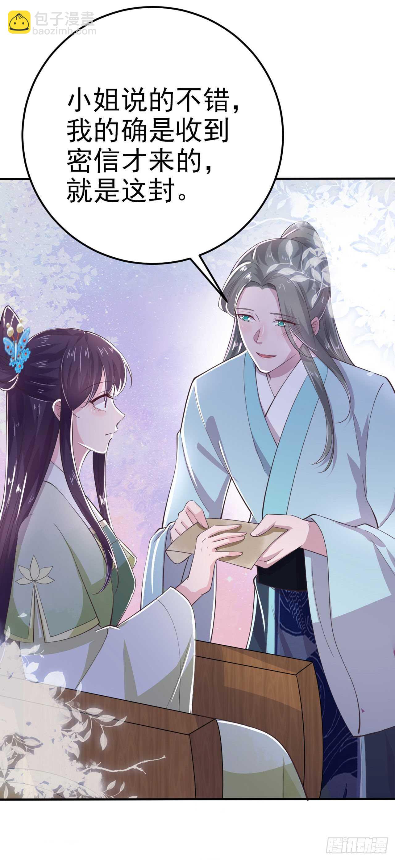 《凤御邪王》第31话 王爷太帅了 第5页