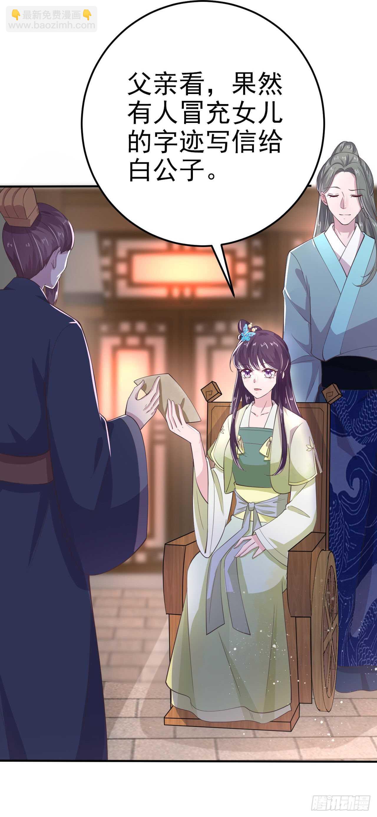 《凤御邪王》第31话 王爷太帅了 第6页