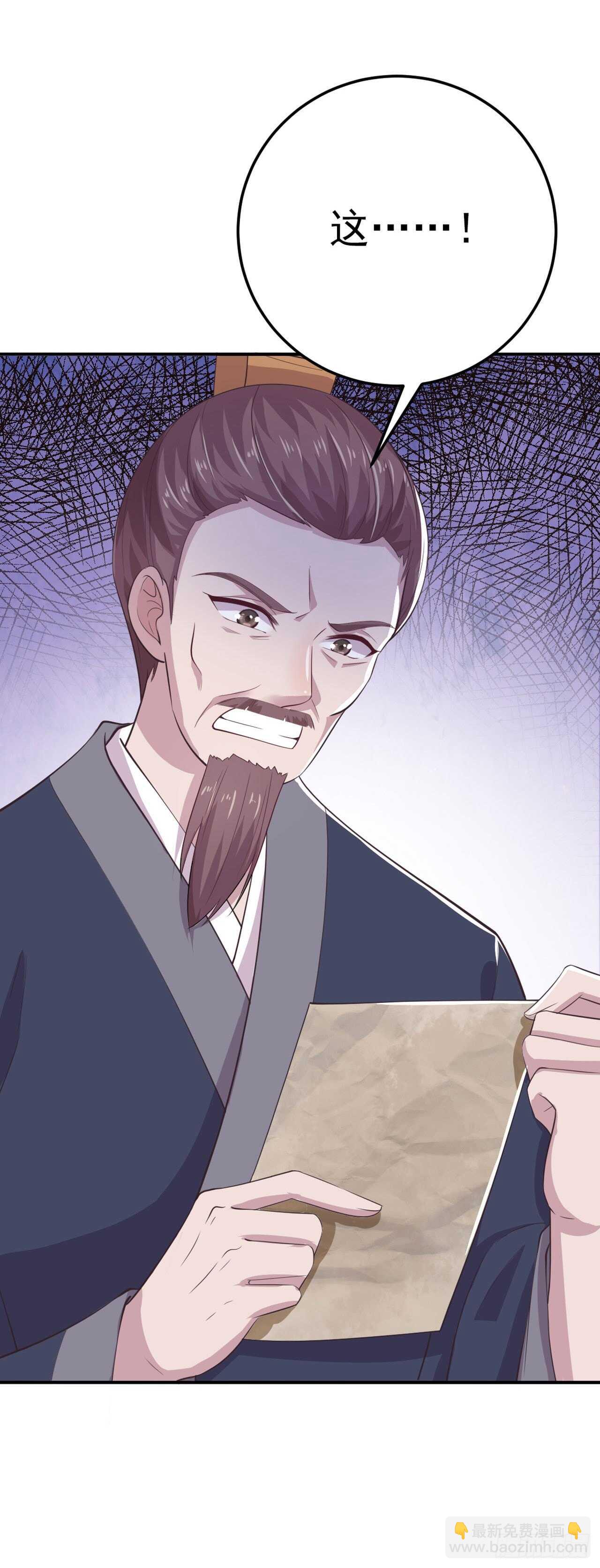 《凤御邪王》第31话 王爷太帅了 第7页