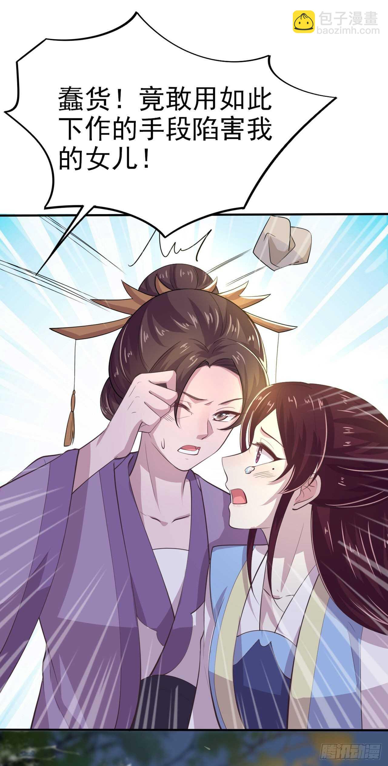 《凤御邪王》第31话 王爷太帅了 第8页