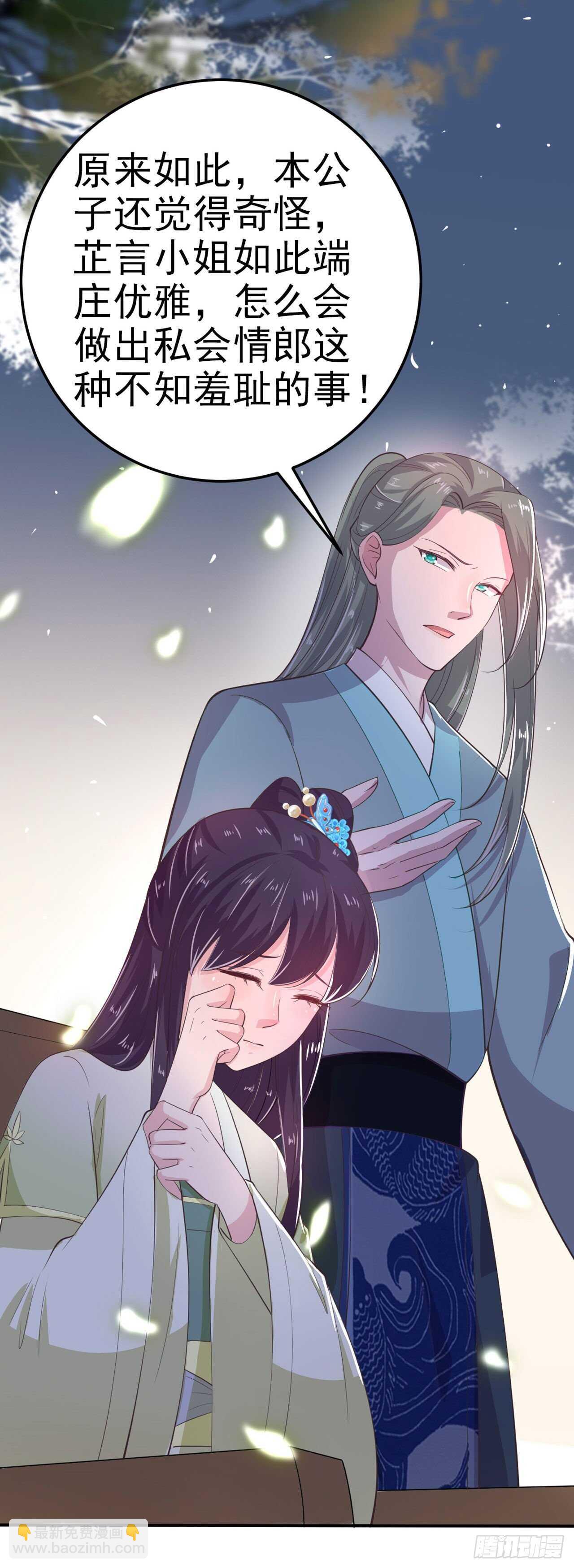 《凤御邪王》第31话 王爷太帅了 第9页