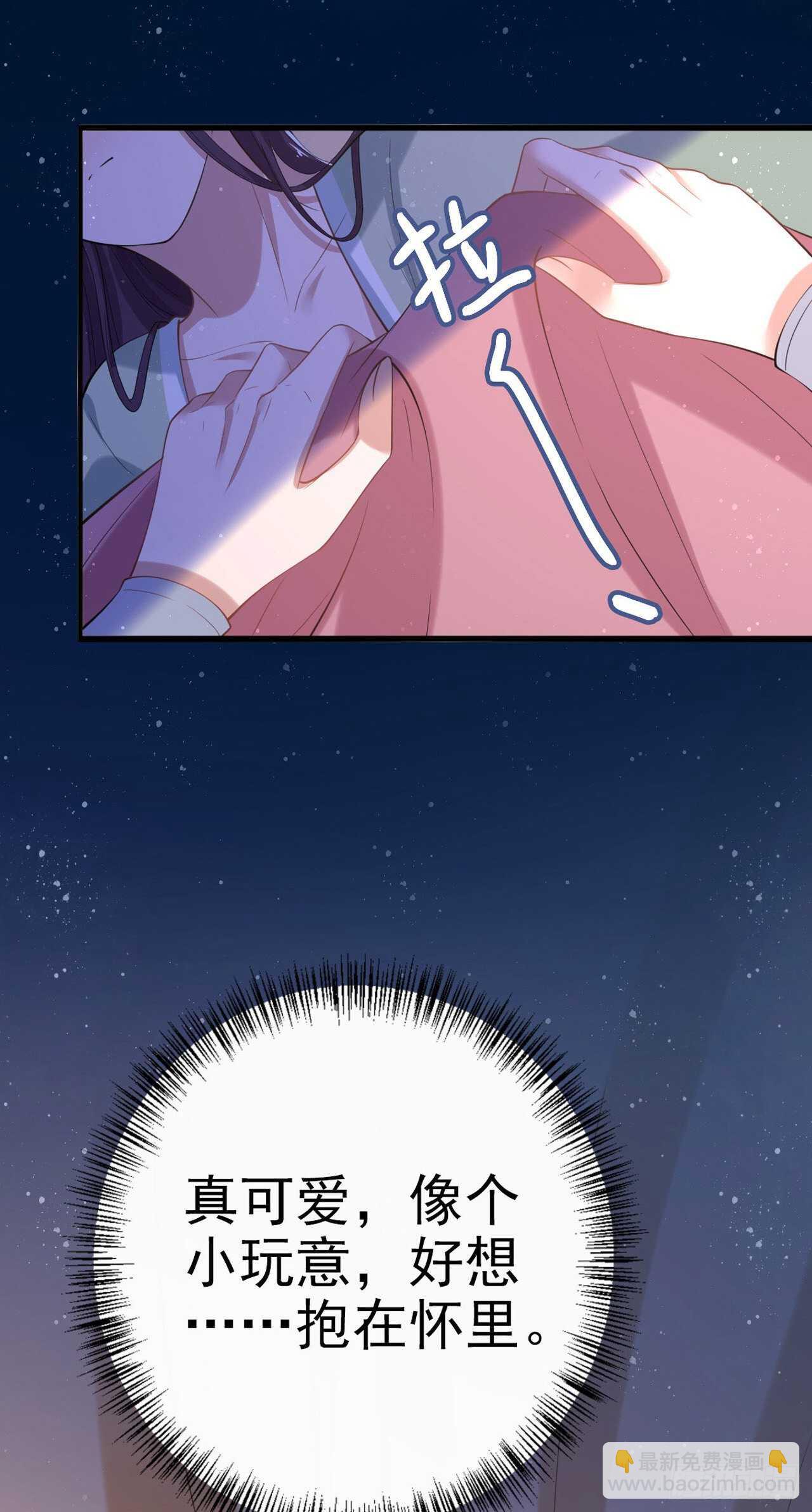 《凤御邪王》第32话 账本 第14页