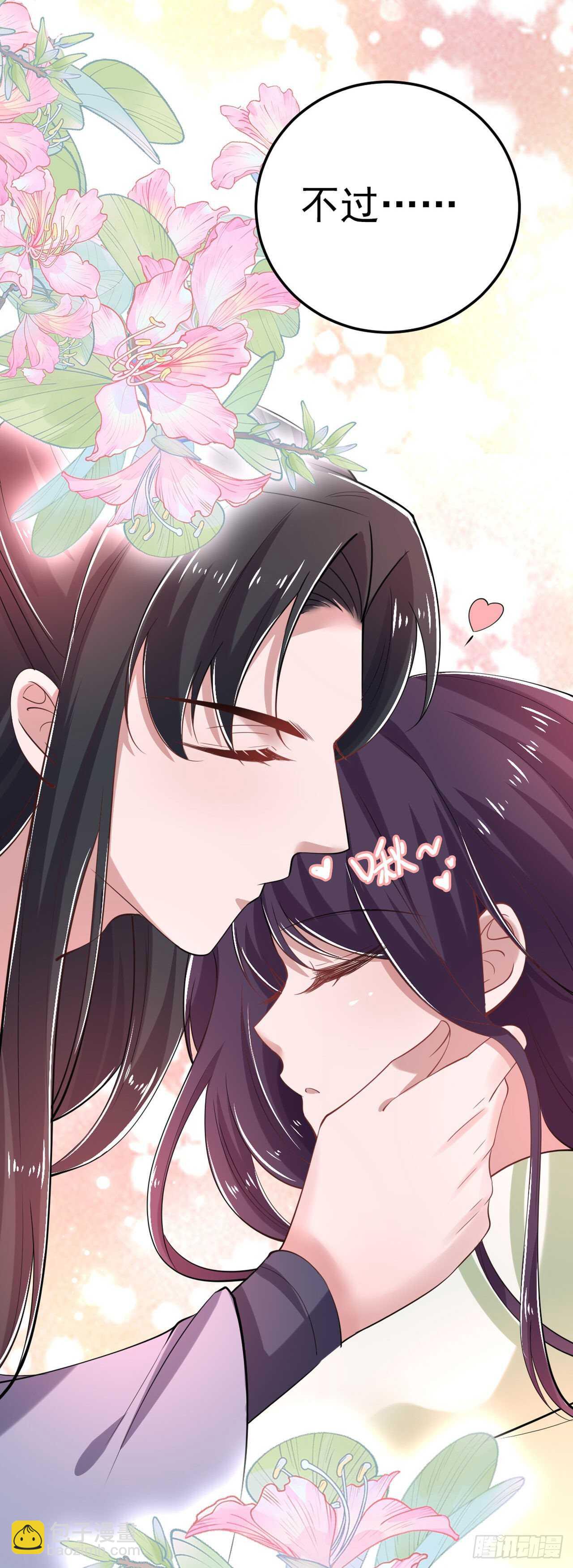 《凤御邪王》第32话 账本 第19页