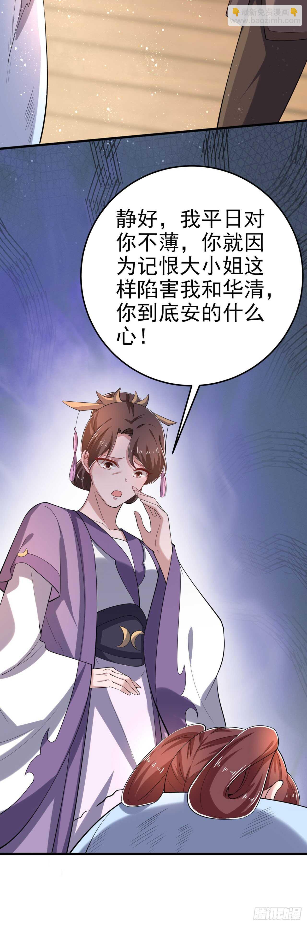 《凤御邪王》第32话 账本 第25页