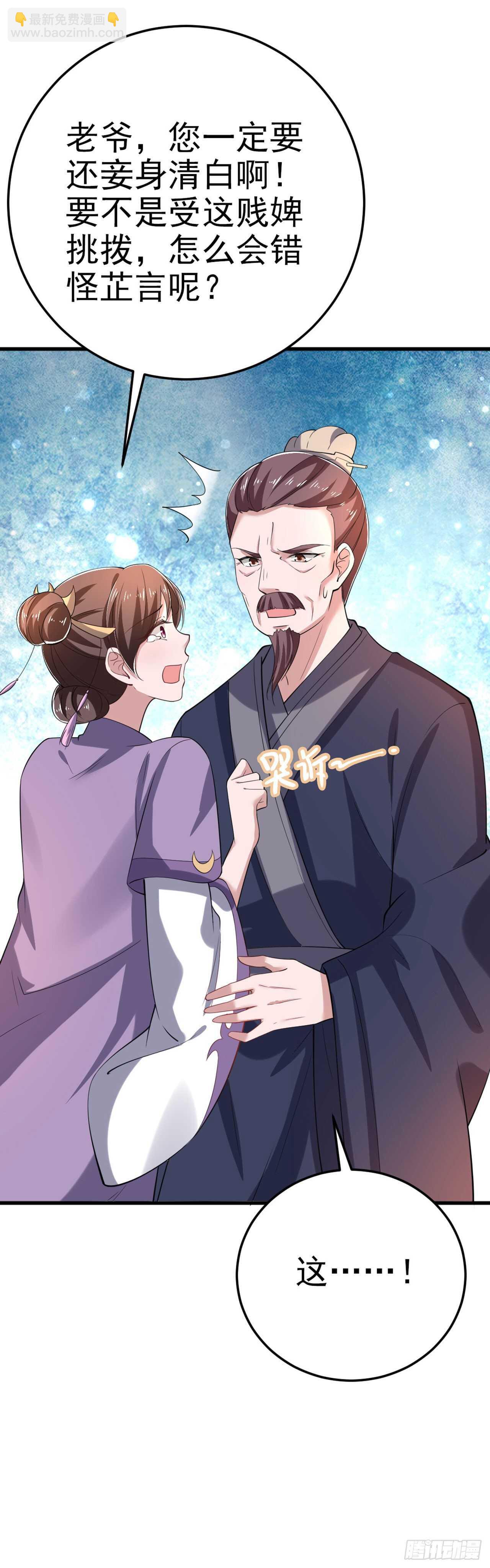 《凤御邪王》第32话 账本 第26页