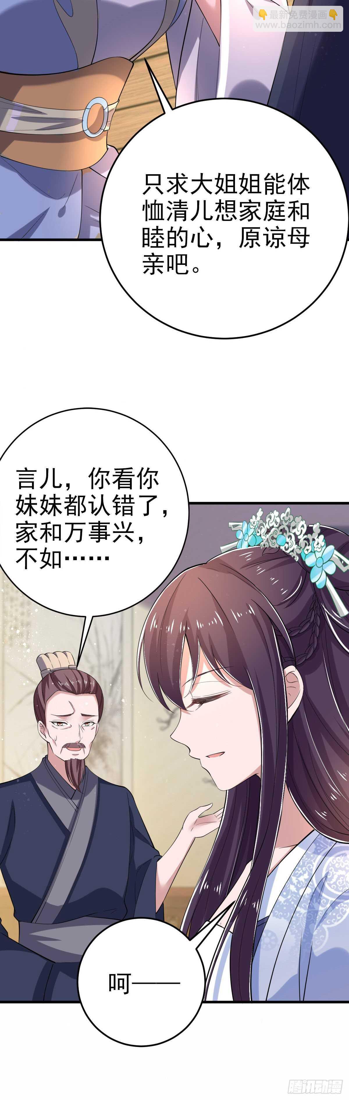 《凤御邪王》第32话 账本 第29页