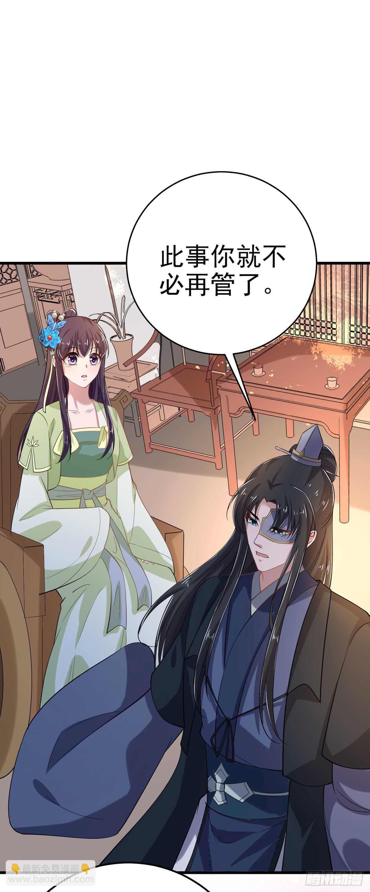 《凤御邪王》第32话 账本 第2页
