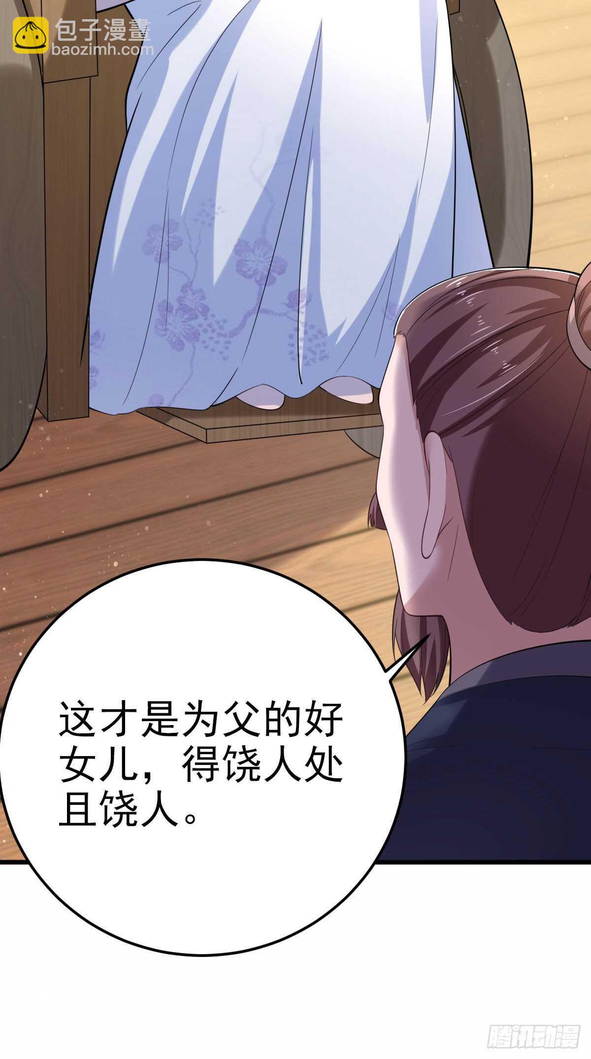 《凤御邪王》第32话 账本 第31页