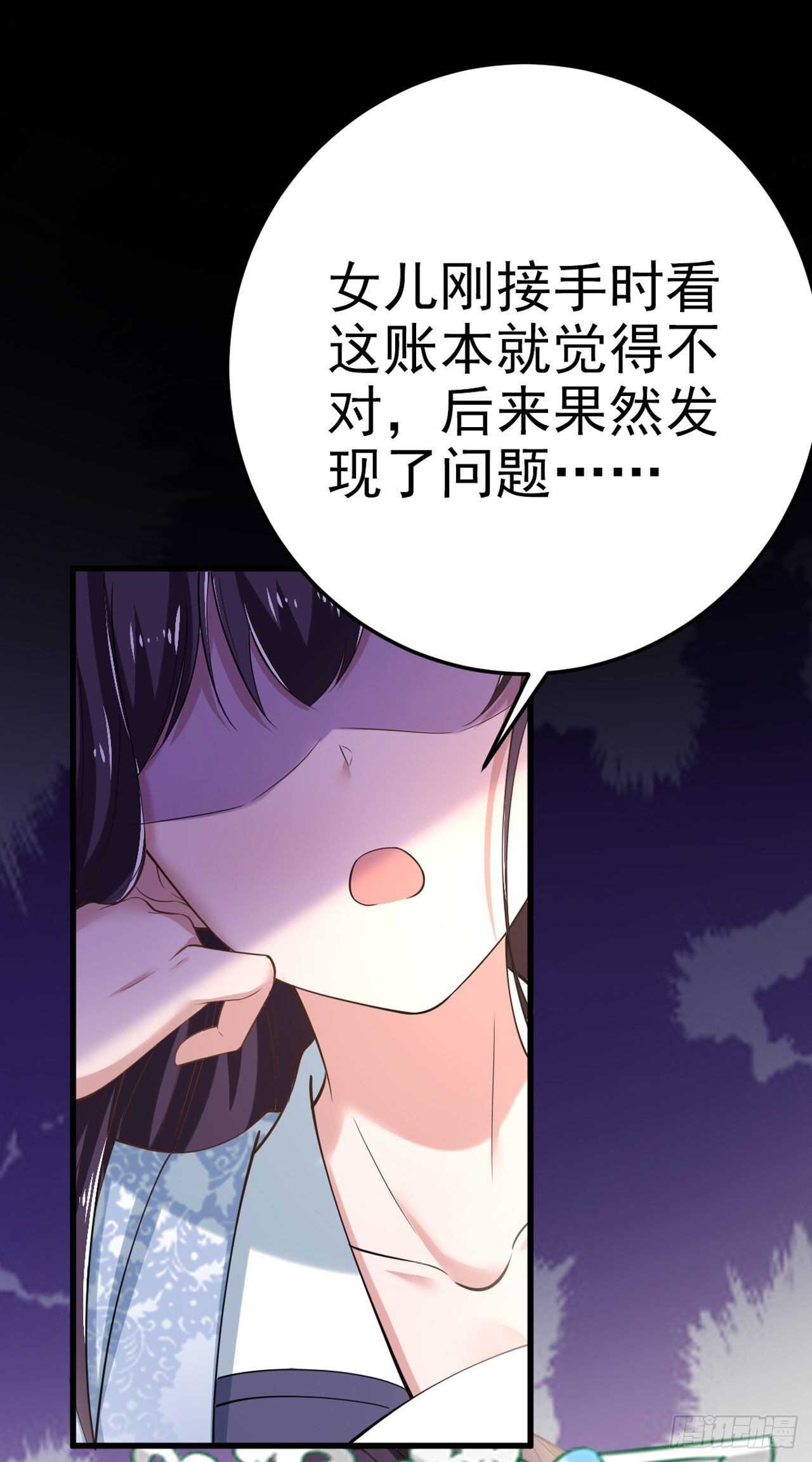 《凤御邪王》第32话 账本 第34页