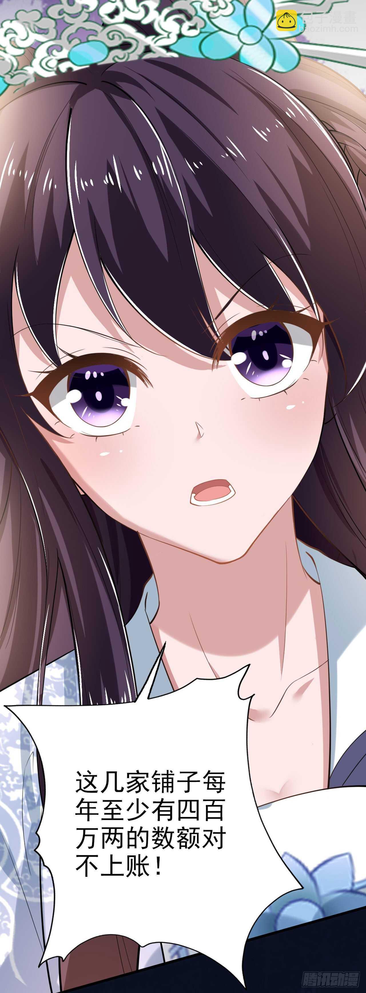 《凤御邪王》第32话 账本 第35页