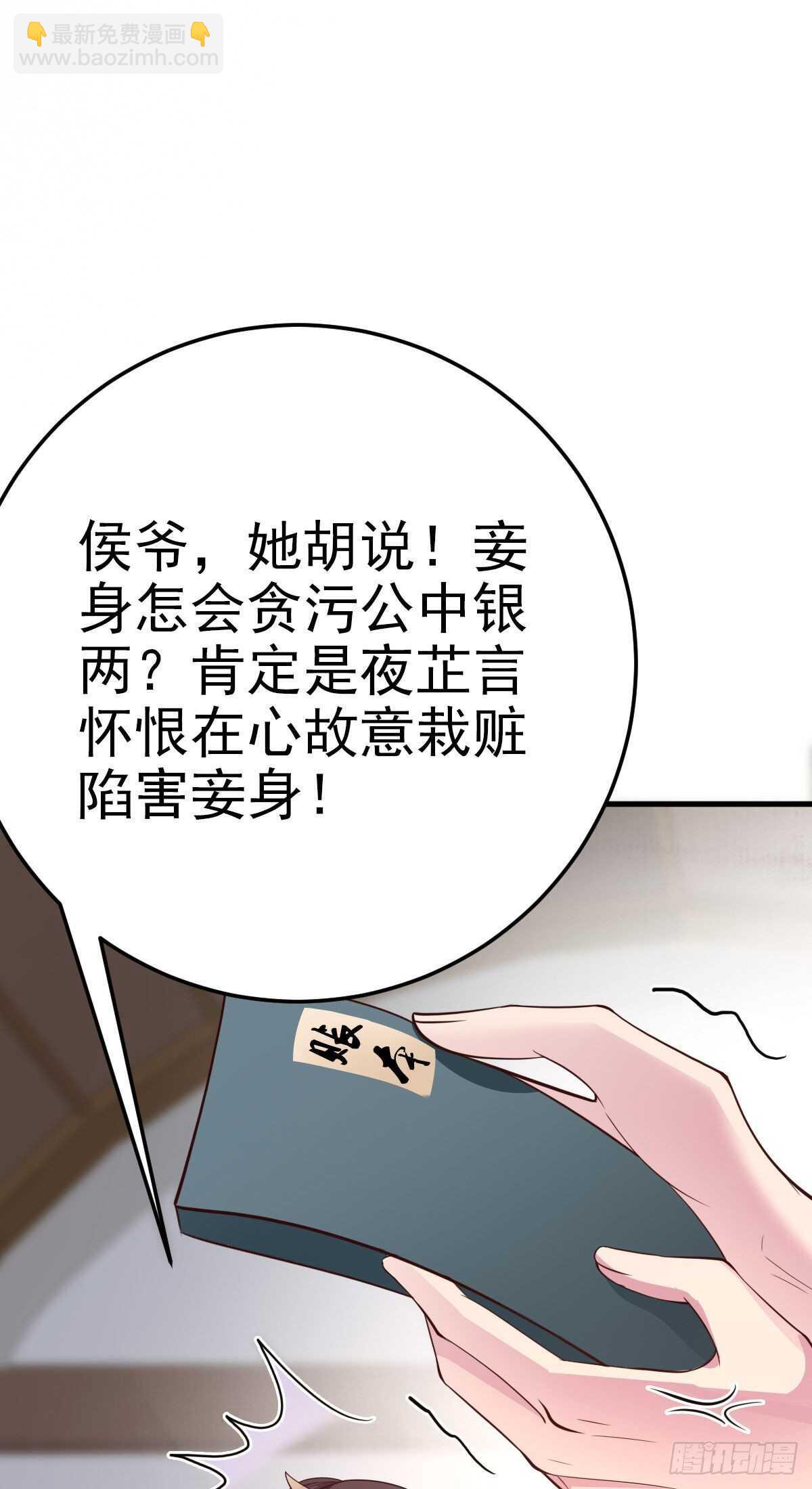 《凤御邪王》第32话 账本 第37页