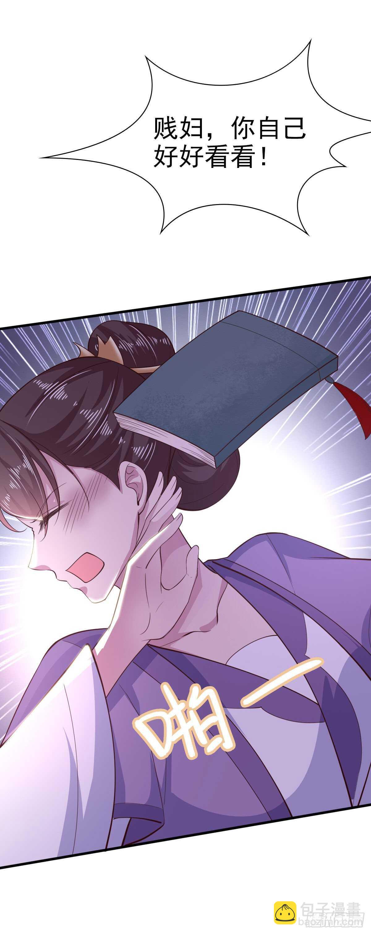 《凤御邪王》第32话 账本 第39页