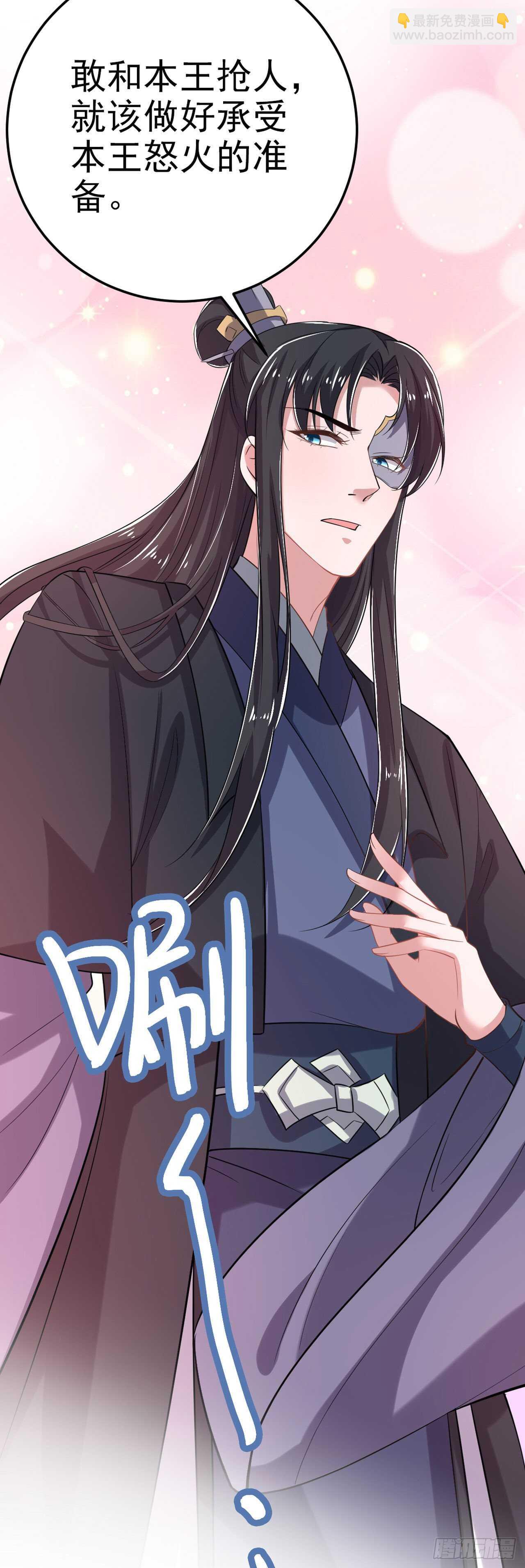 《凤御邪王》第32话 账本 第3页