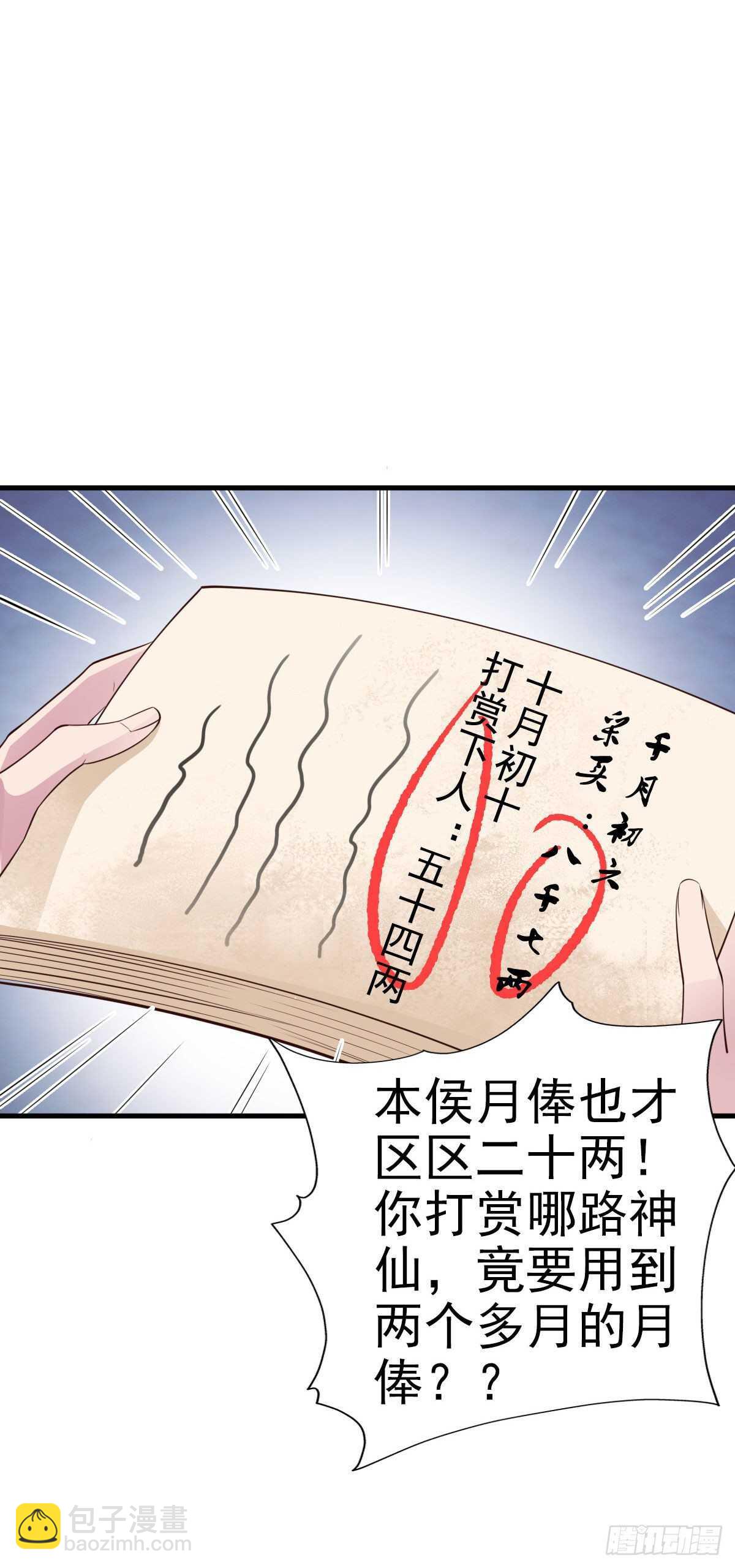 《凤御邪王》第32话 账本 第40页