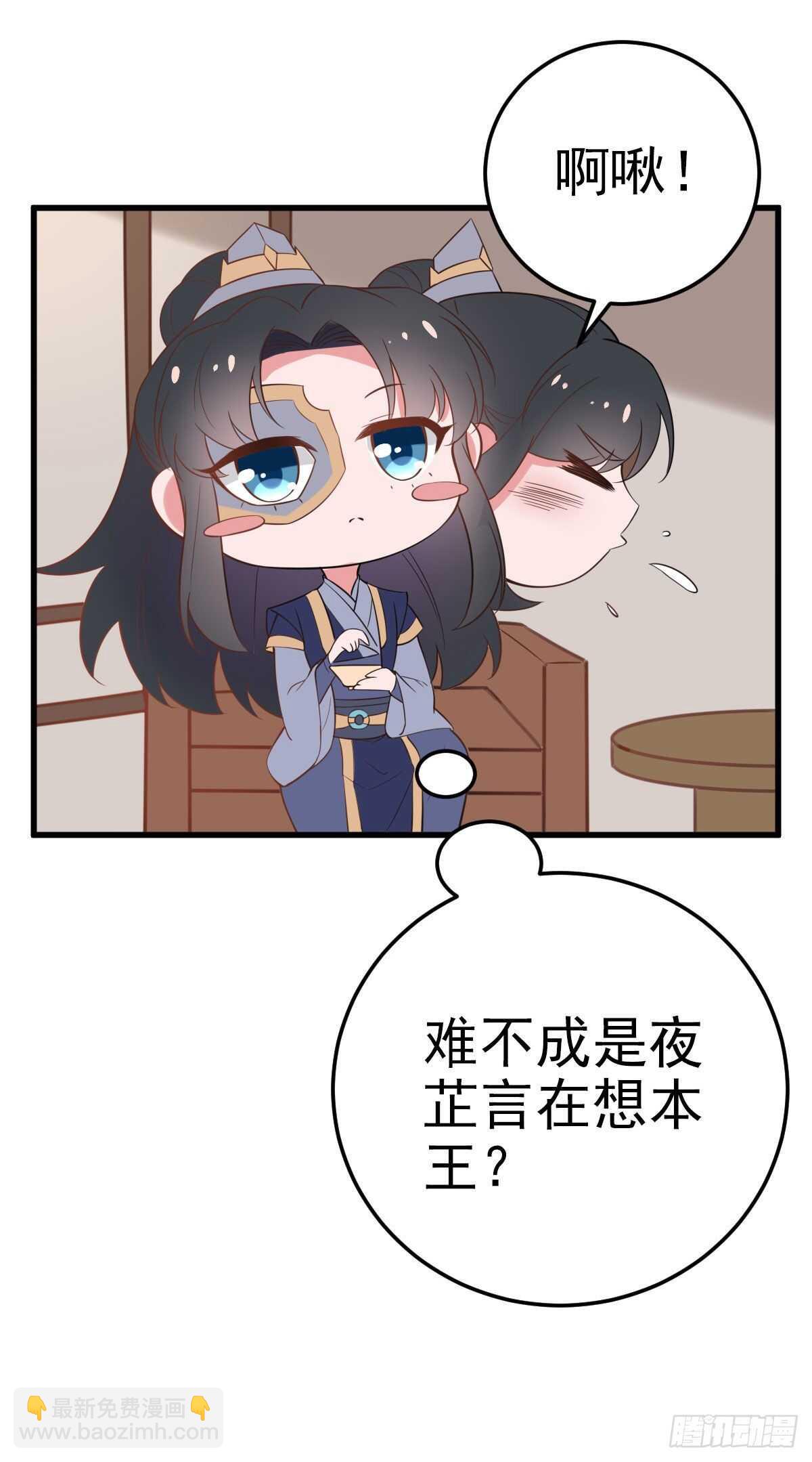 《凤御邪王》第32话 账本 第46页