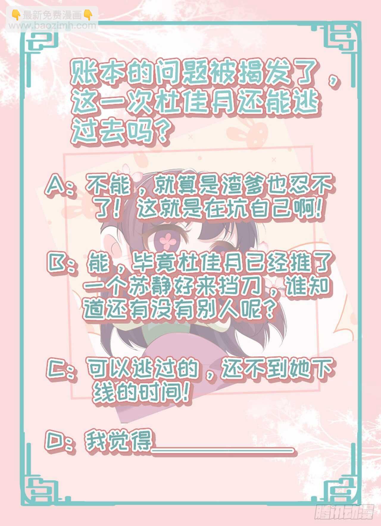 《凤御邪王》第32话 账本 第50页