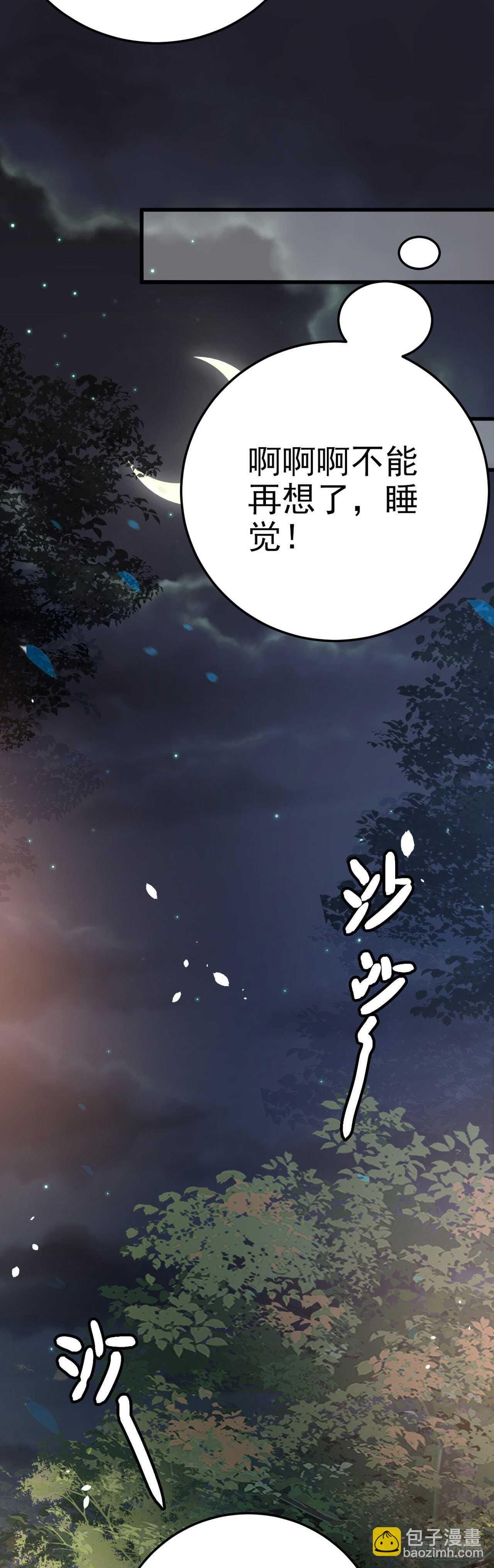 《凤御邪王》第32话 账本 第5页