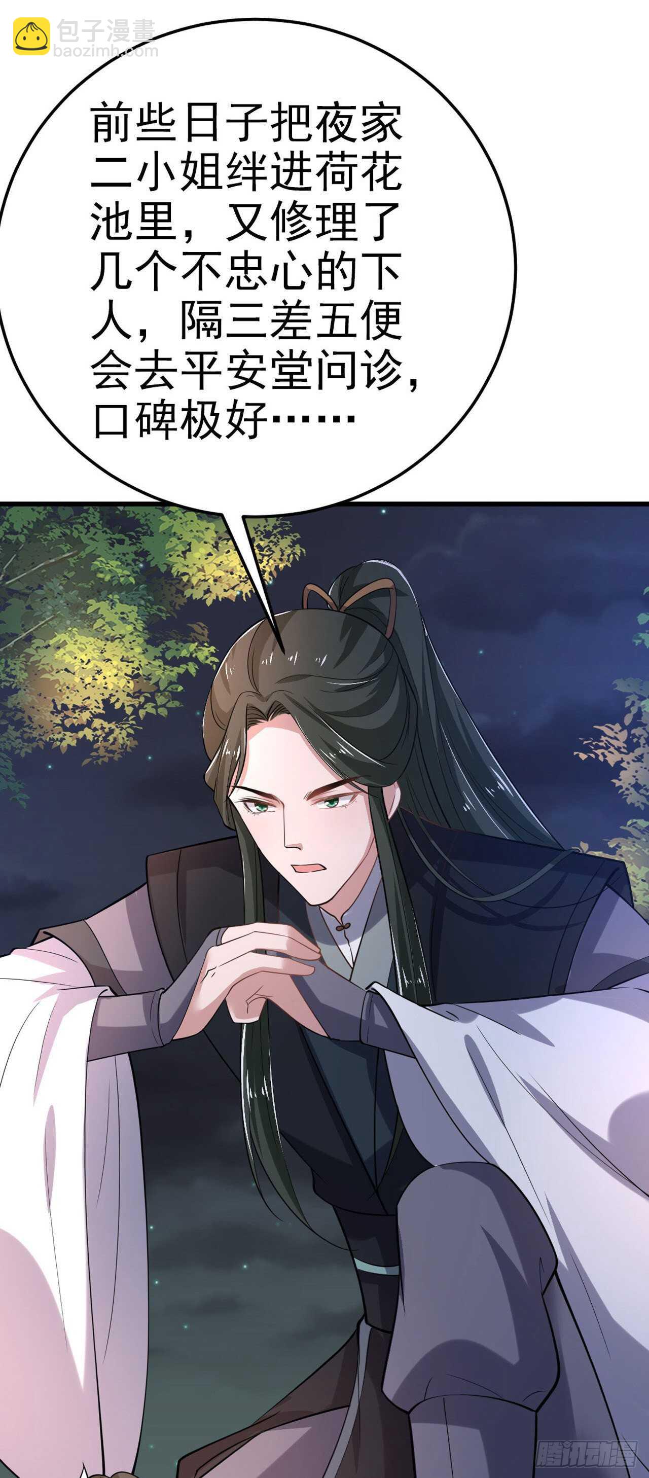 《凤御邪王》第32话 账本 第7页