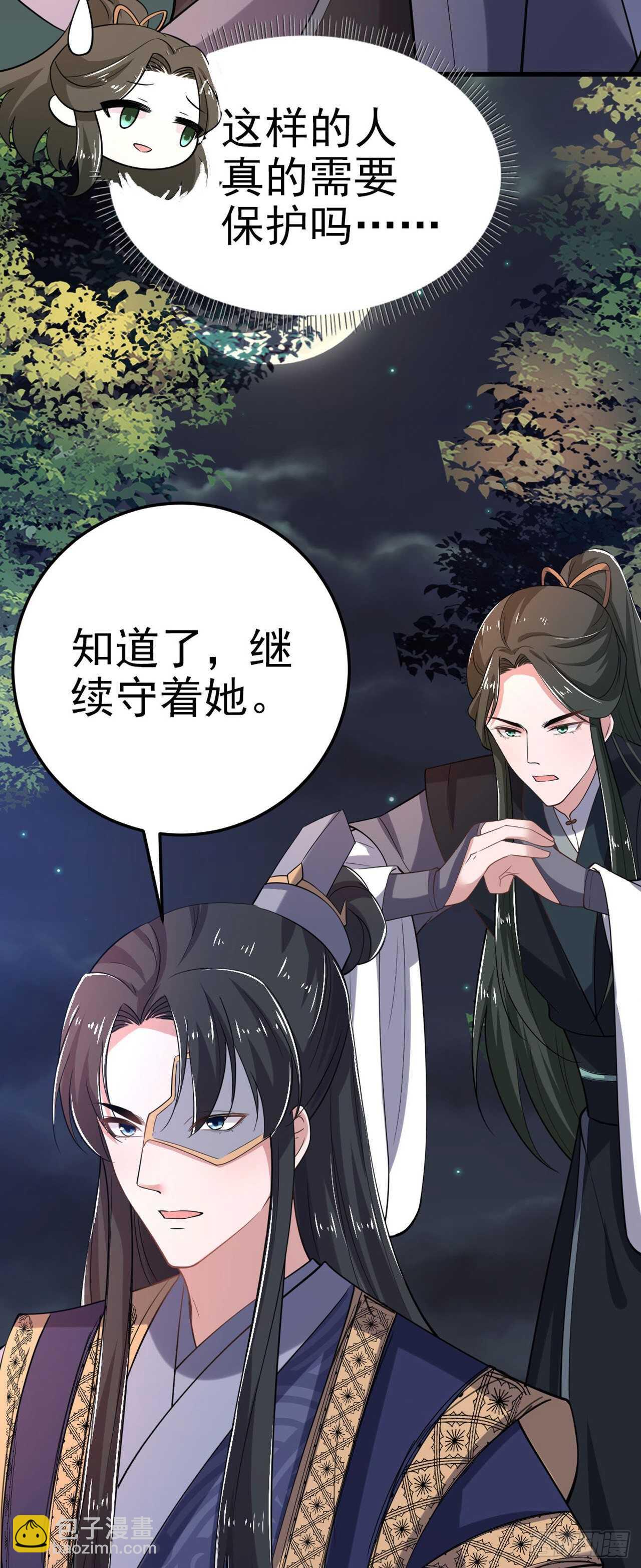 《凤御邪王》第32话 账本 第8页