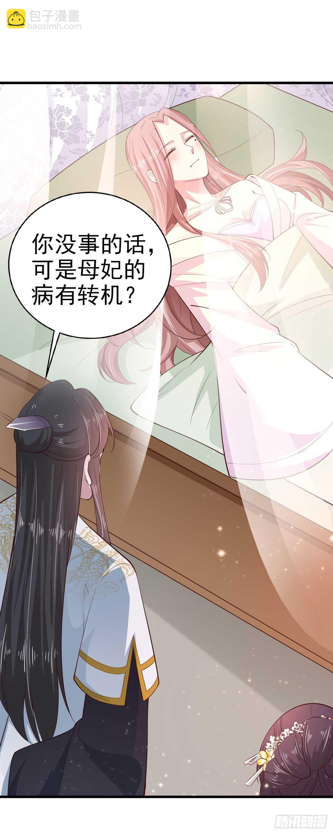 《凤御邪王》第36话 夜神医 第11页
