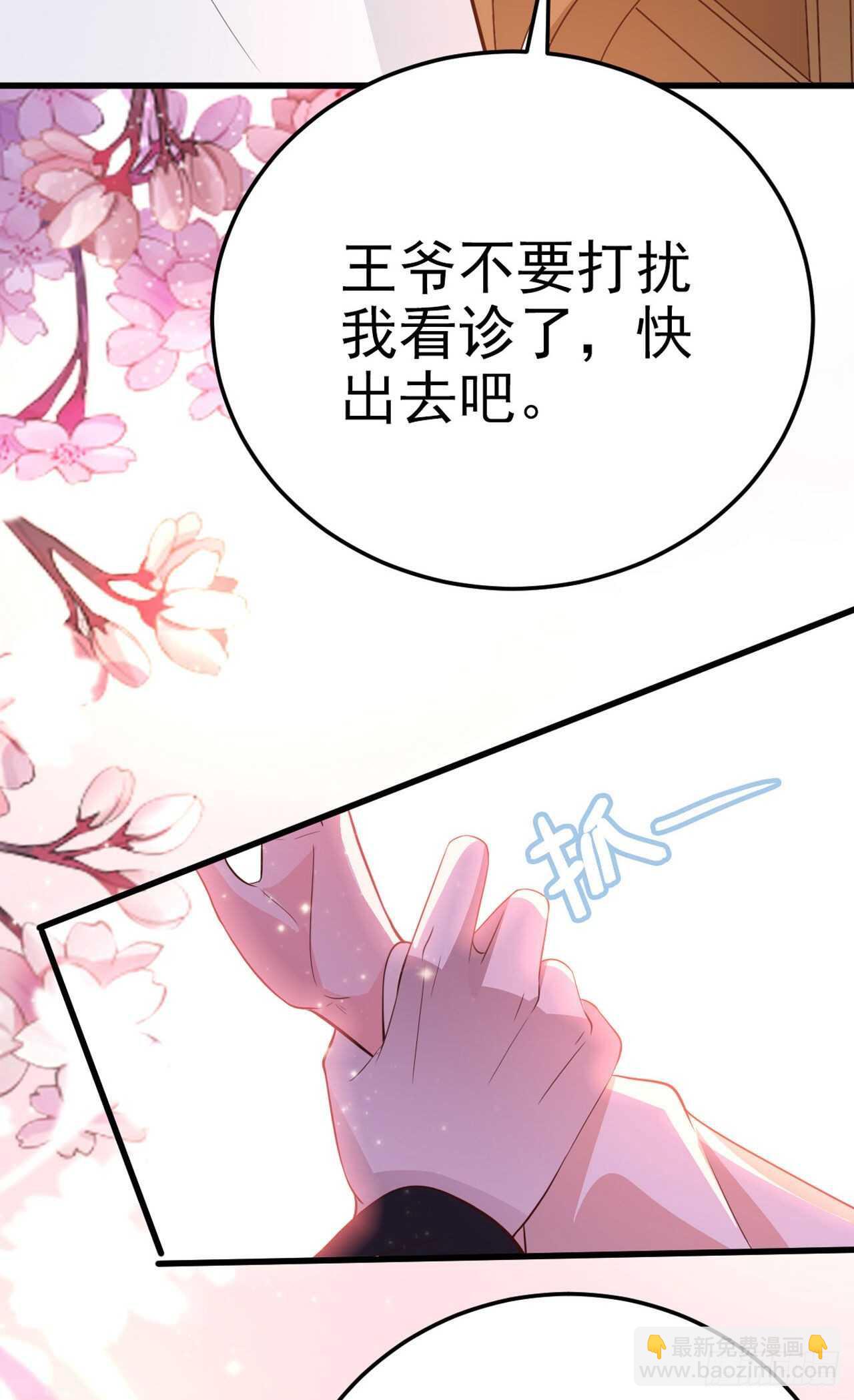 《凤御邪王》第36话 夜神医 第14页