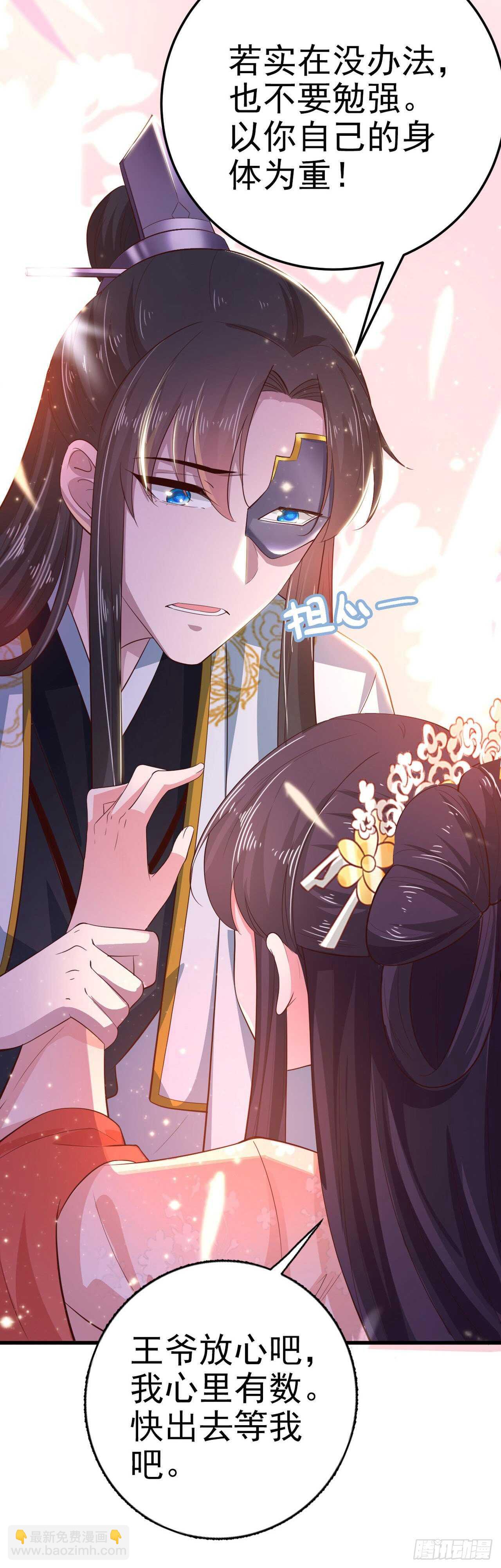 《凤御邪王》第36话 夜神医 第15页