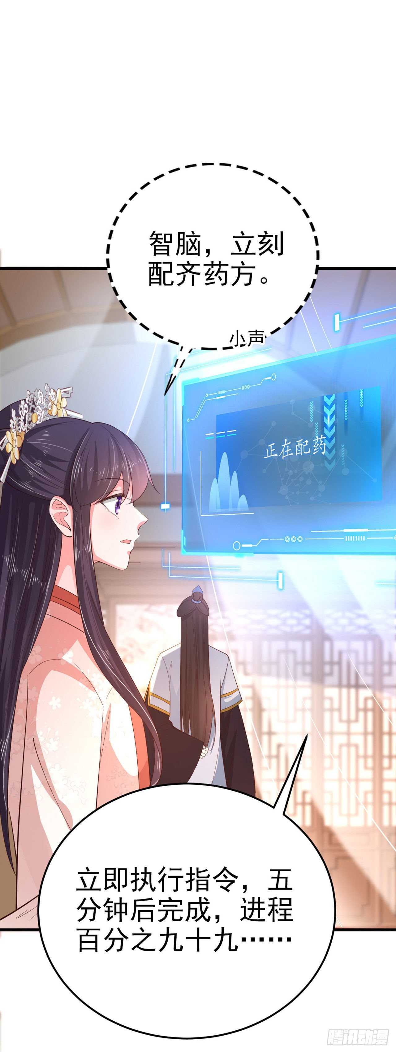 《凤御邪王》第36话 夜神医 第16页