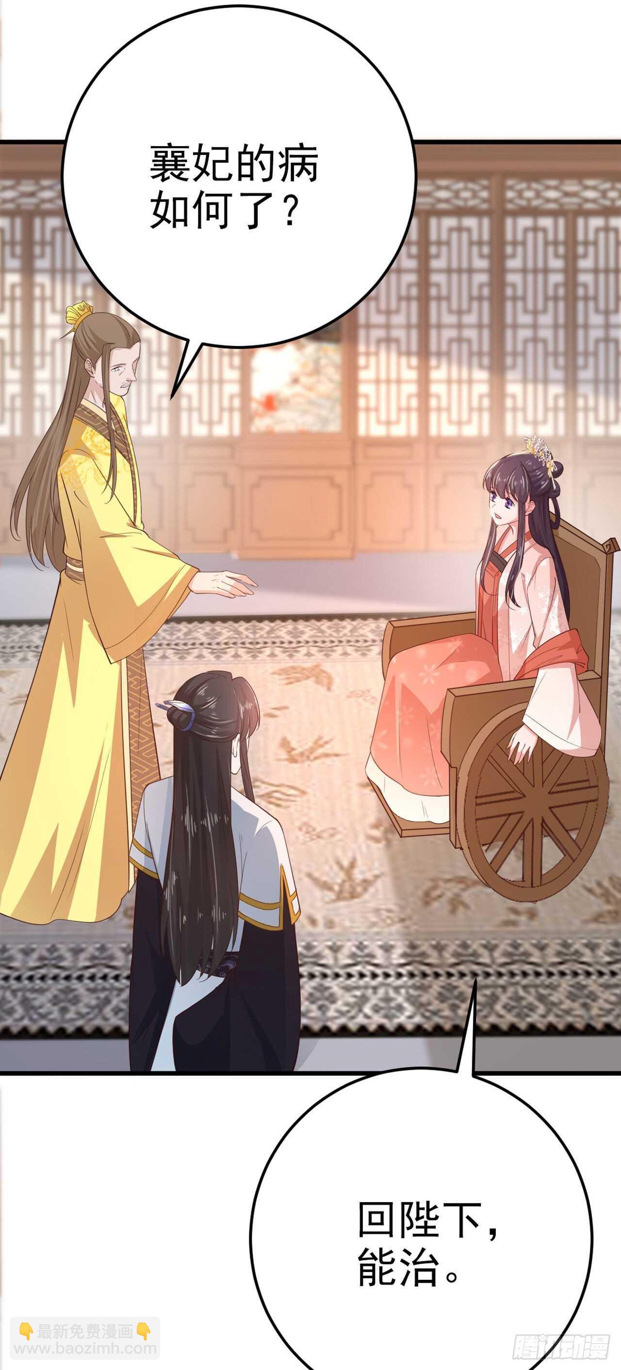 《凤御邪王》第36话 夜神医 第17页