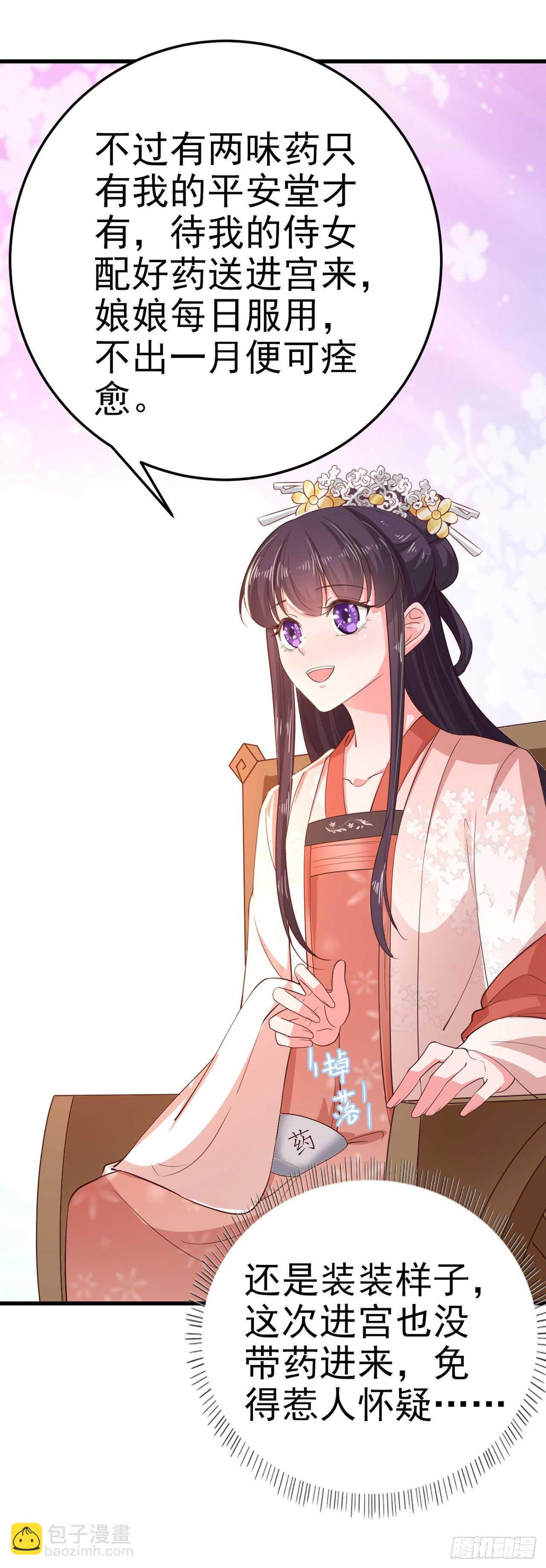 《凤御邪王》第36话 夜神医 第19页