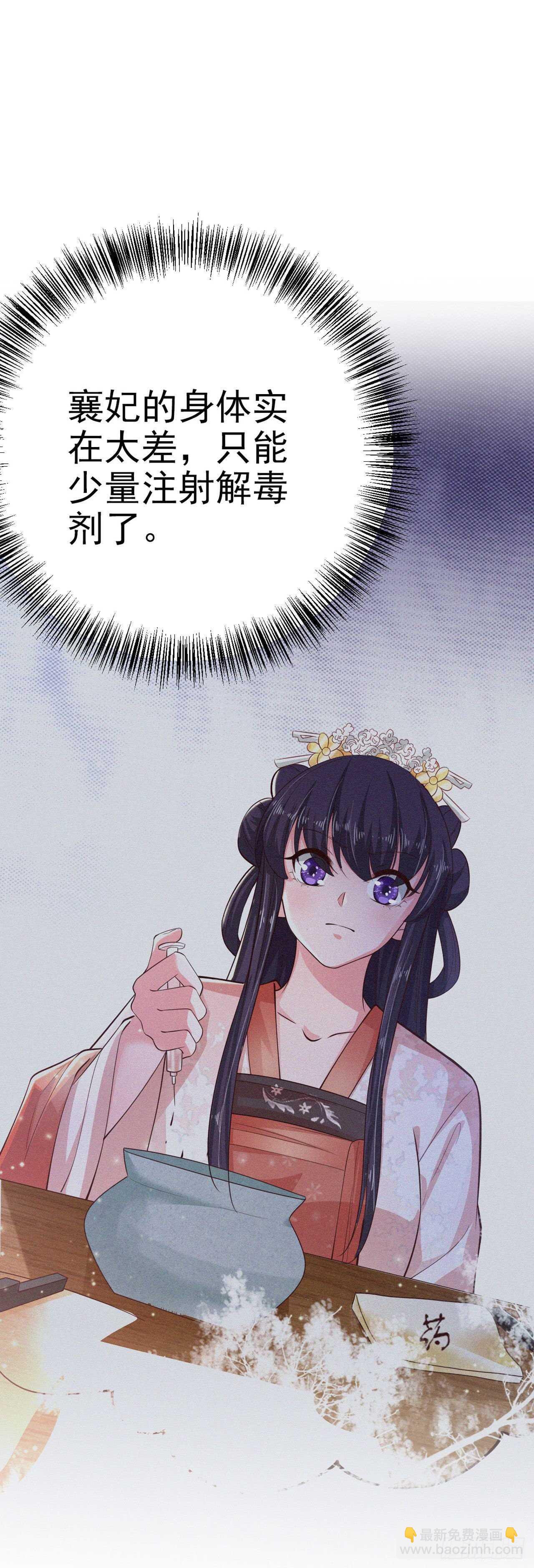 《凤御邪王》第36话 夜神医 第23页