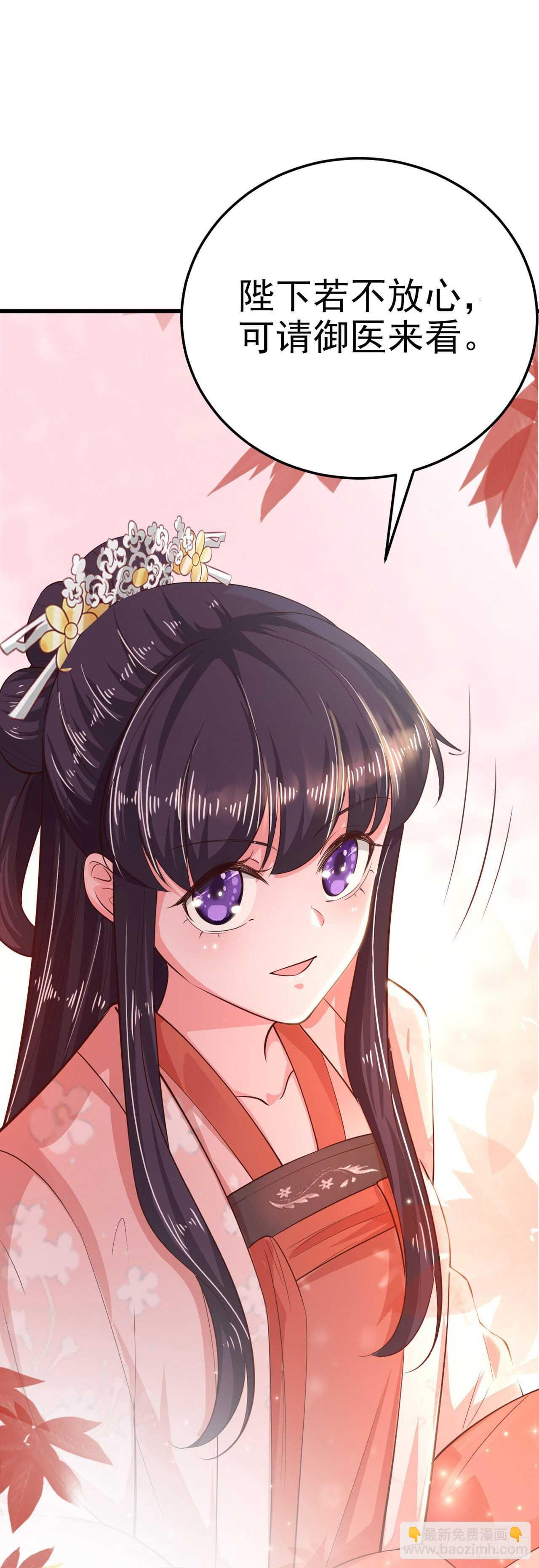 《凤御邪王》第36话 夜神医 第26页