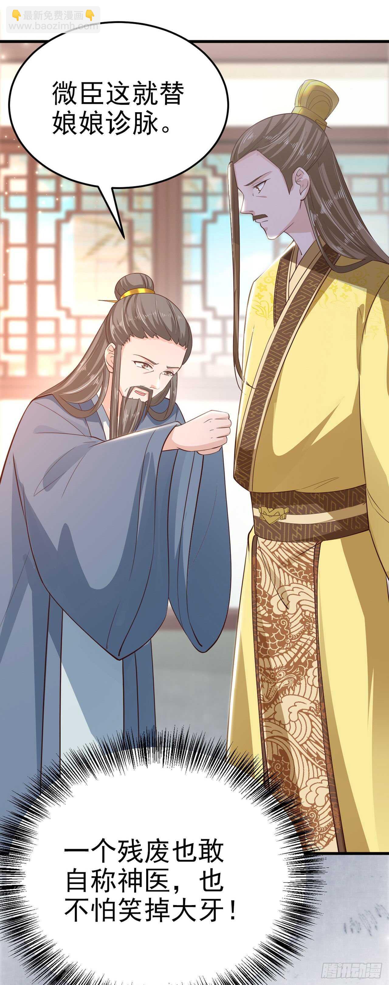 《凤御邪王》第36话 夜神医 第28页
