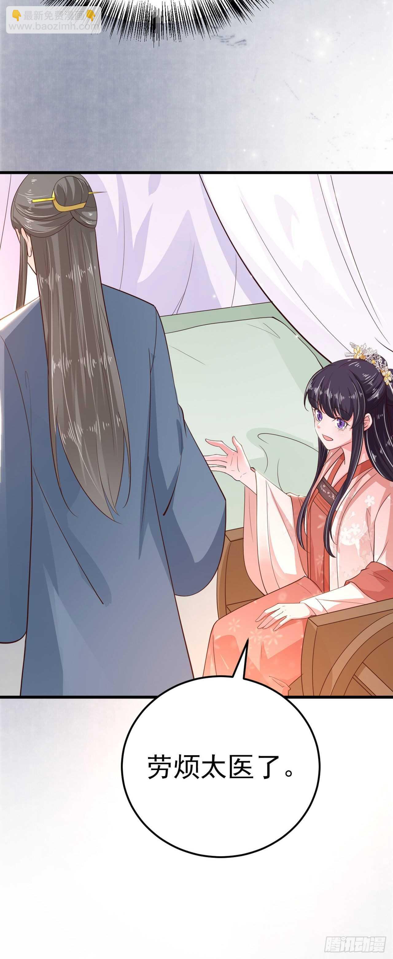 《凤御邪王》第36话 夜神医 第29页