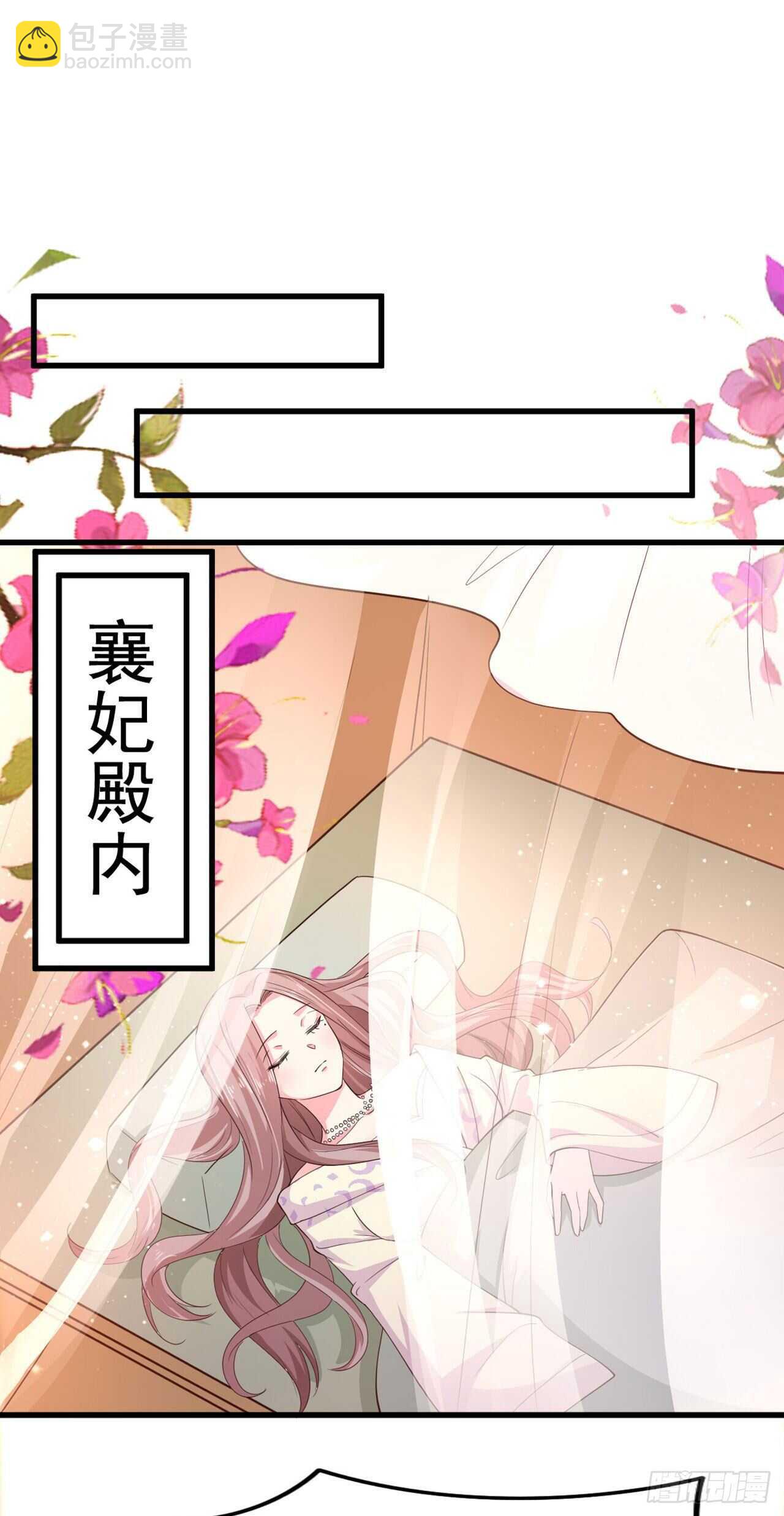 《凤御邪王》第36话 夜神医 第2页