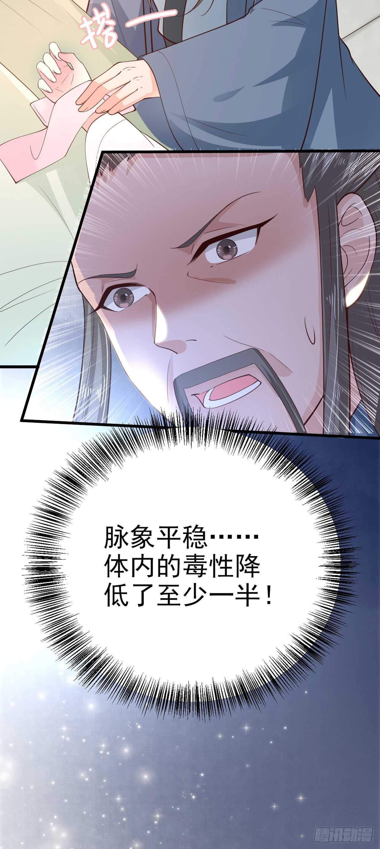 《凤御邪王》第36话 夜神医 第31页
