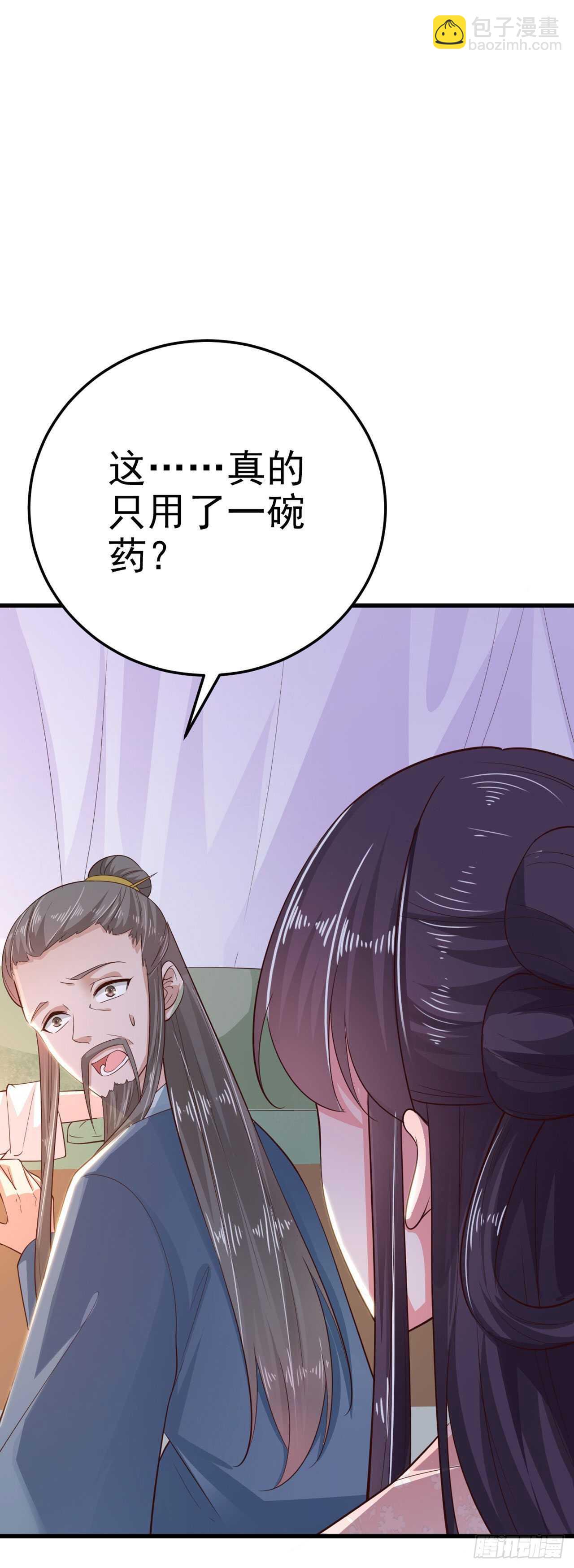 《凤御邪王》第36话 夜神医 第32页