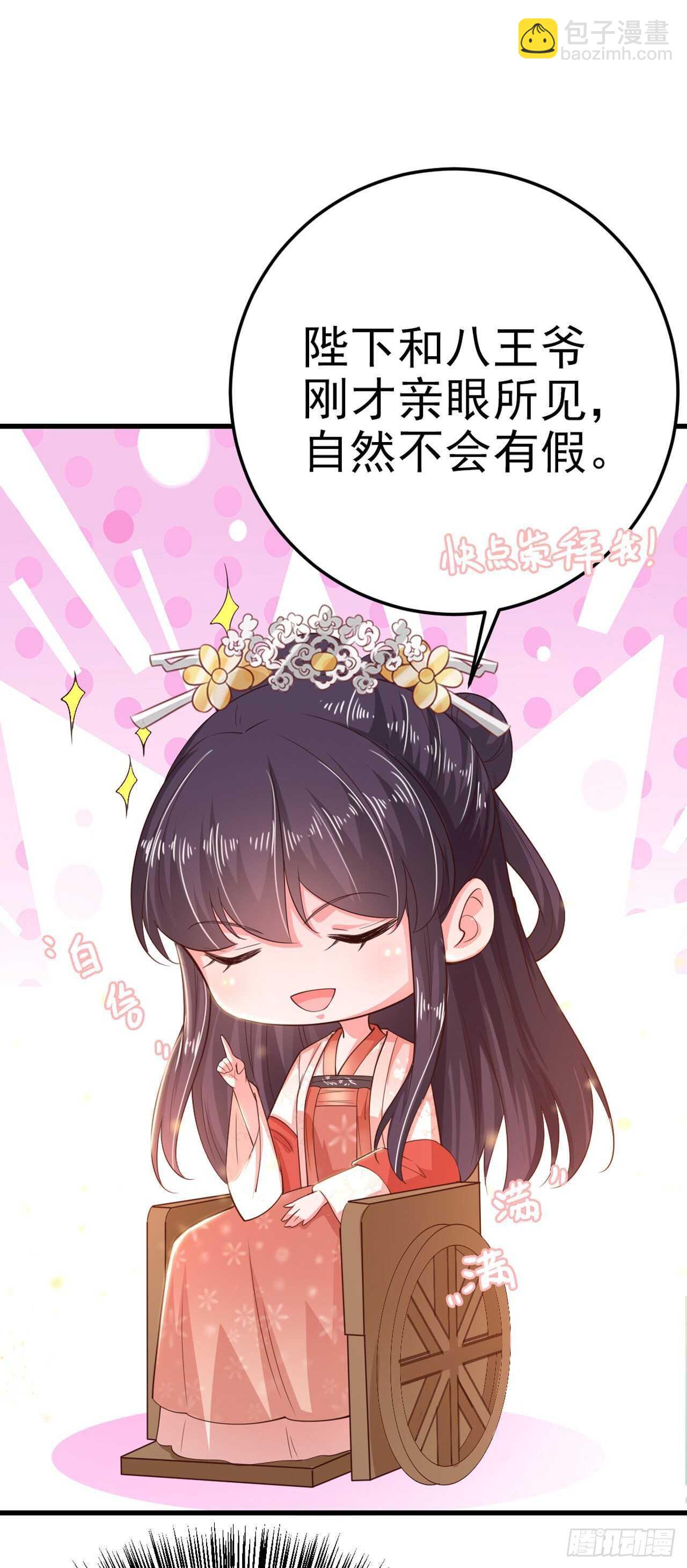 《凤御邪王》第36话 夜神医 第33页