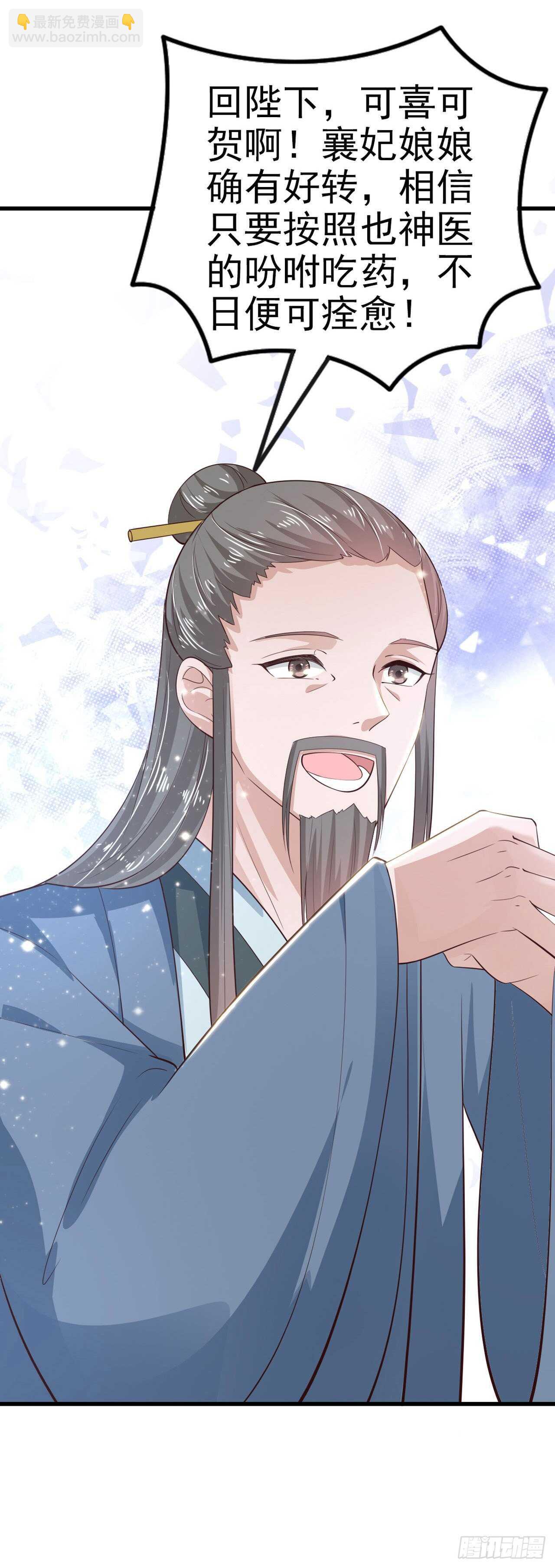 《凤御邪王》第36话 夜神医 第37页